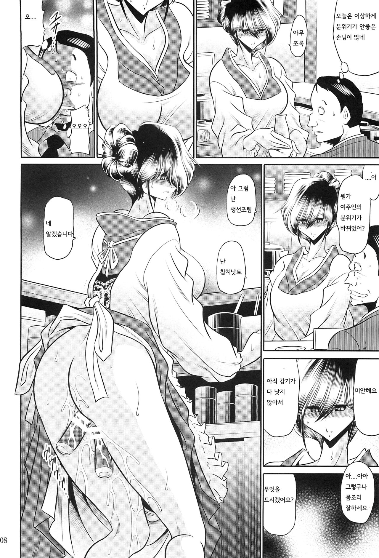 Hahako Hanbouchou Gekan | 모녀번망장 하권 page 6 full