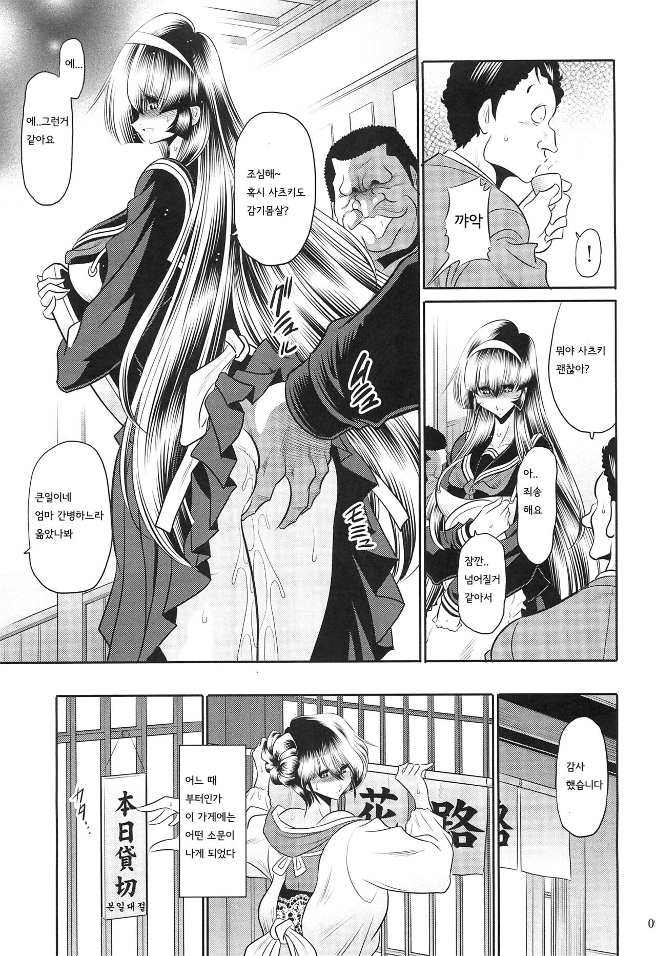 Hahako Hanbouchou Gekan | 모녀번망장 하권 page 7 full