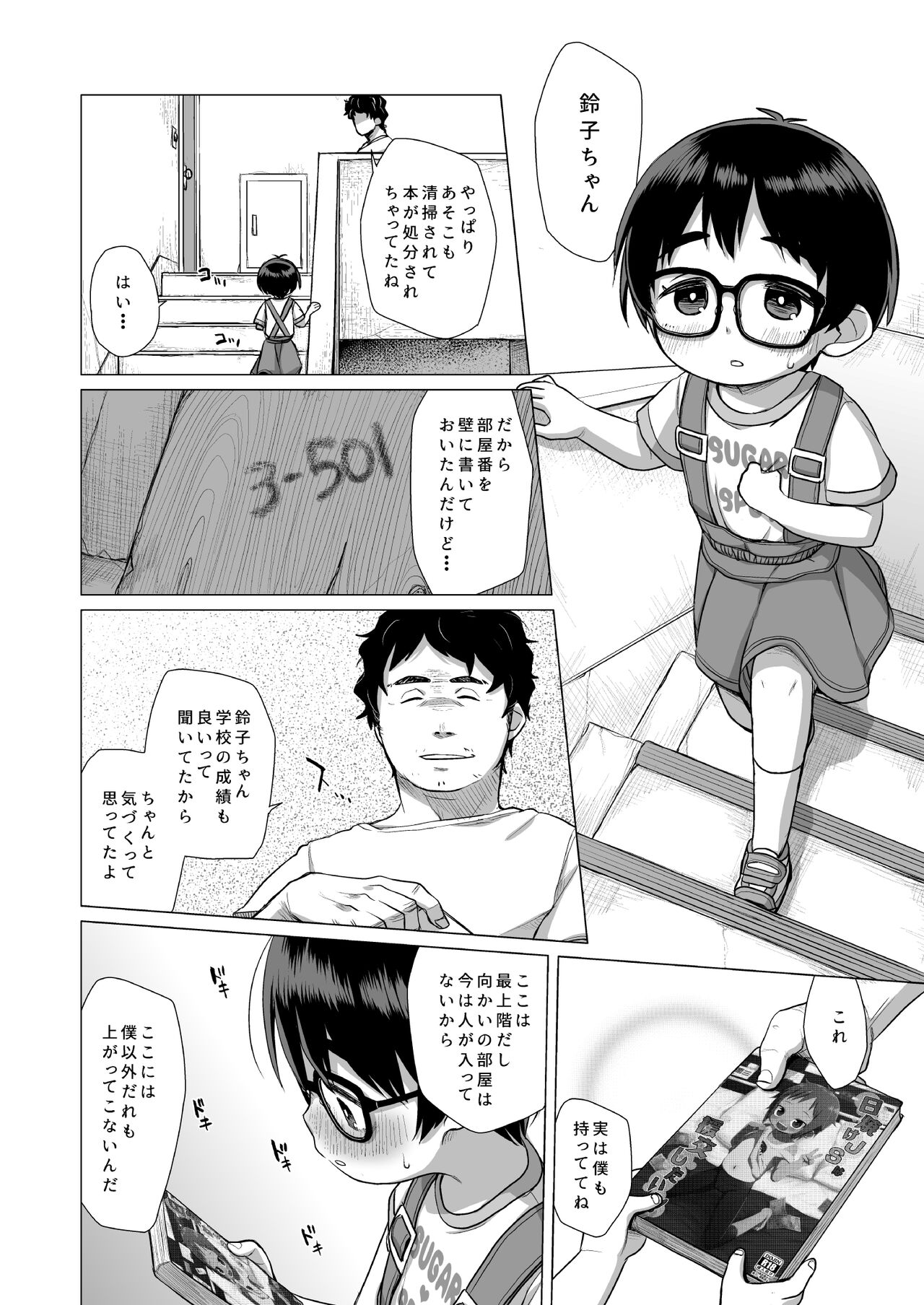 Danchi Shoujo page 11 full