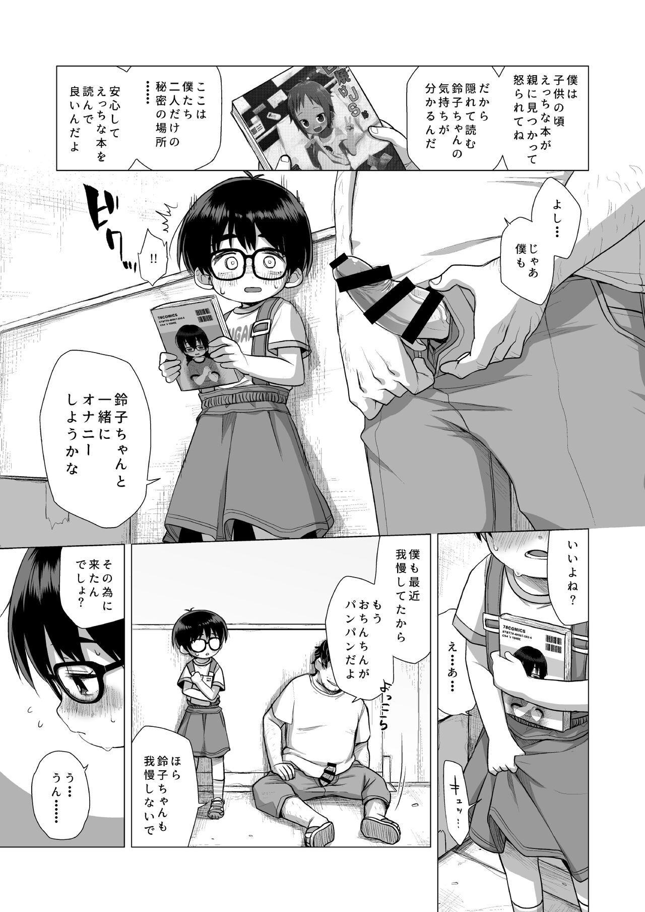 Danchi Shoujo page 12 full