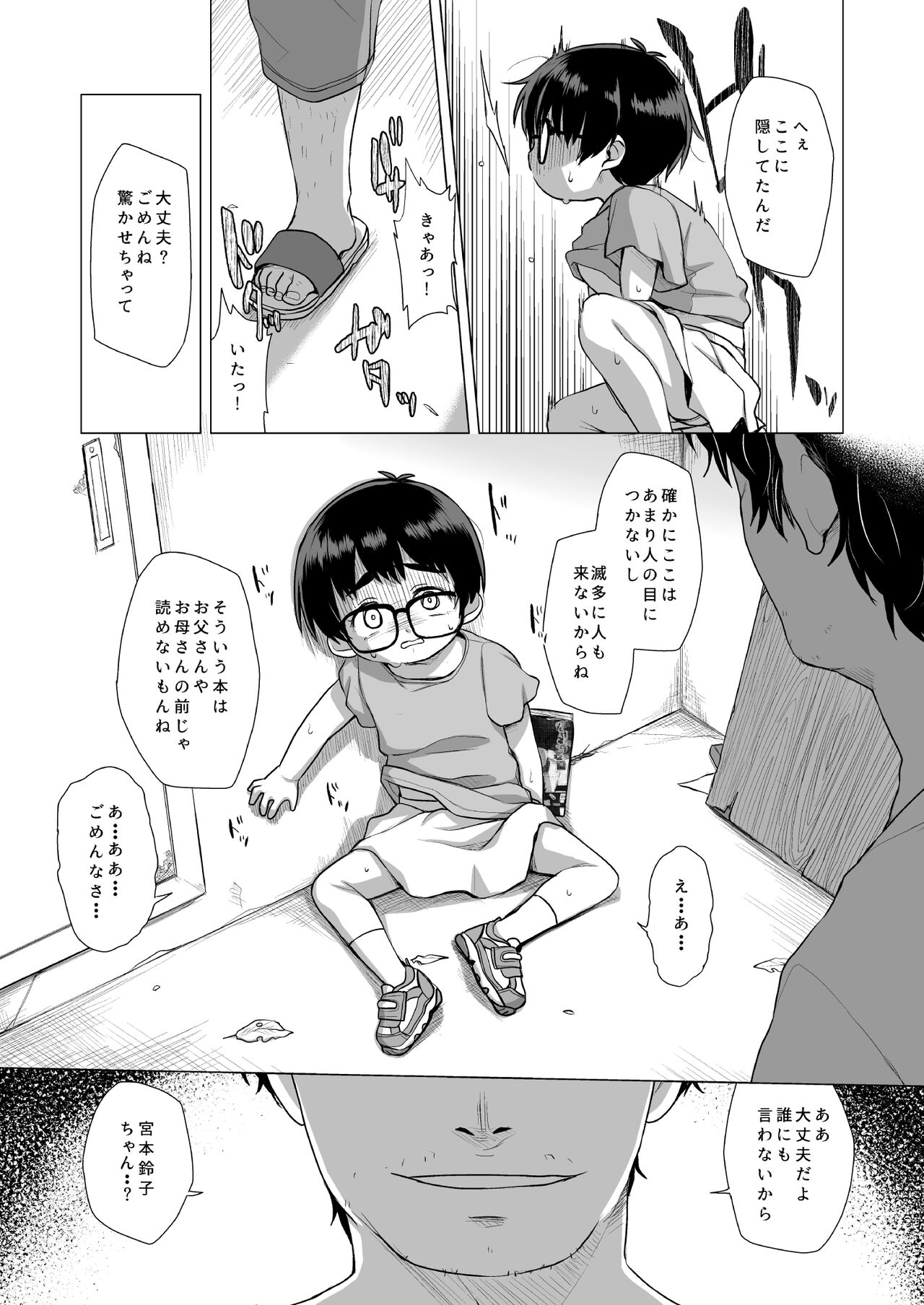 Danchi Shoujo page 8 full