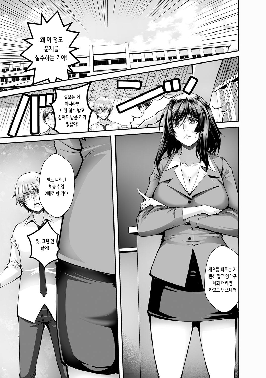 Katazumu Koui no Shikaeshi | 편협한 행위의 보복 page 4 full