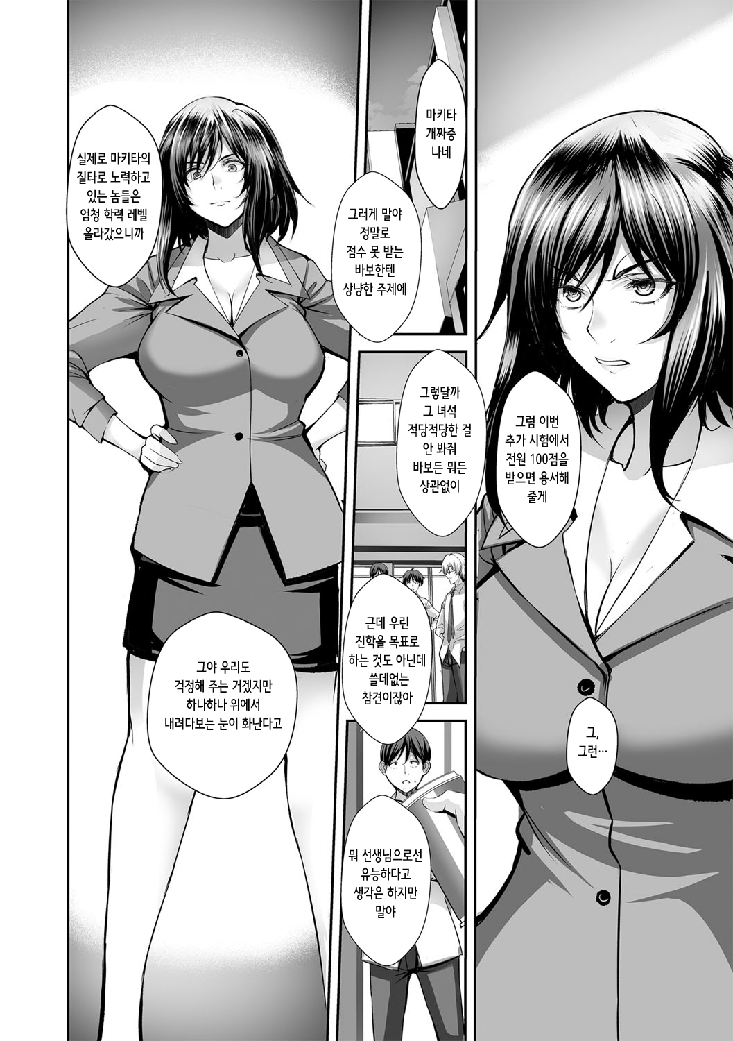 Katazumu Koui no Shikaeshi | 편협한 행위의 보복 page 5 full