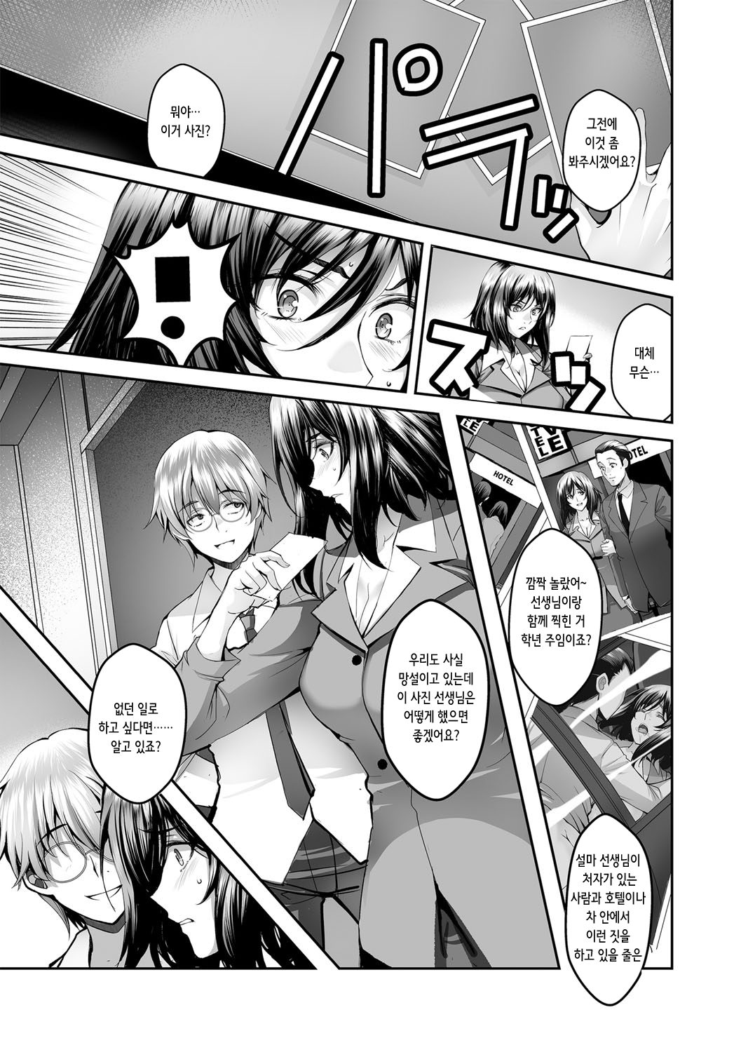 Katazumu Koui no Shikaeshi | 편협한 행위의 보복 page 8 full