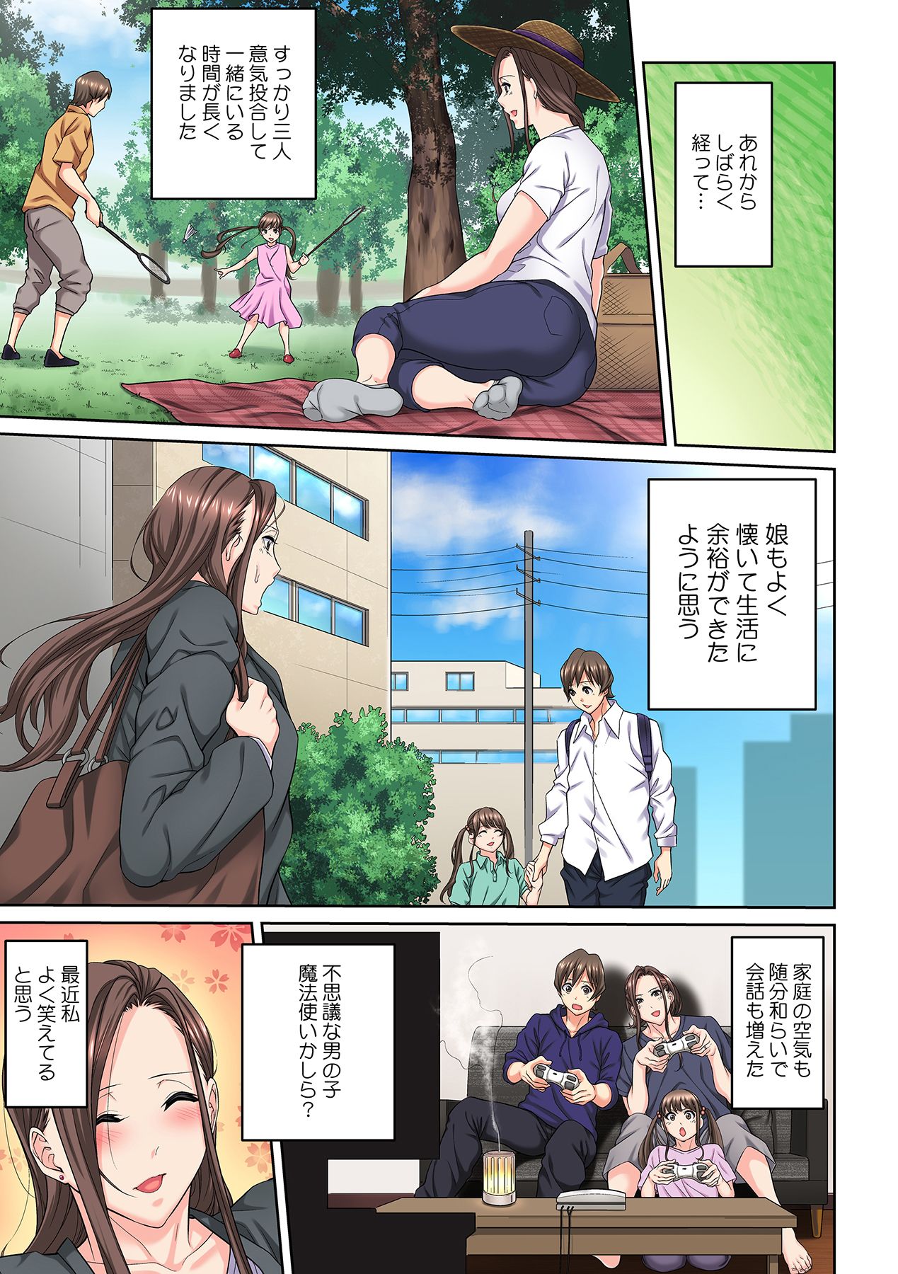 Tonari no Hitozuma ni Furin Sonyuu!?~ Amai Kaori ni Hamarisou… page 11 full