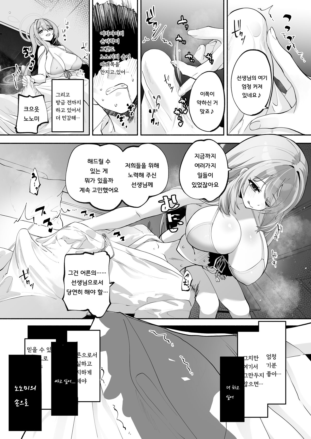 Himitsu no Ongaeshi no Jikan desu | 비밀스러운 은혜 갚기의 시간이에요♥ page 11 full