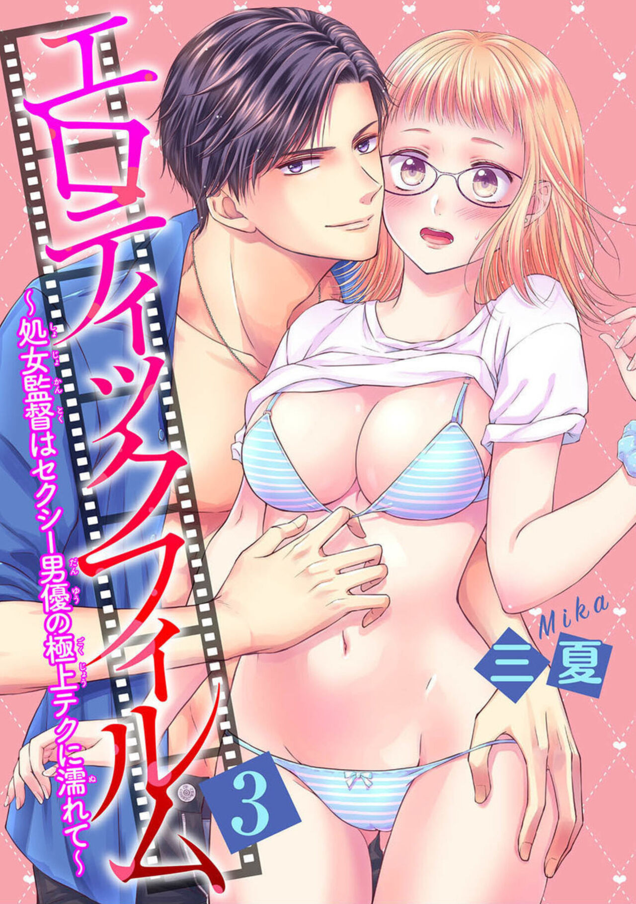 Erotikkufirumu Shojo Kantoku wa Sekushī Danyū no Gokujō Teku ni Nurete 3 page 1 full