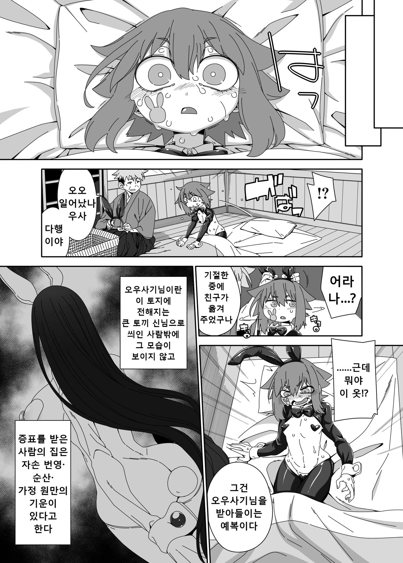 Ousagi-sama page 12 full
