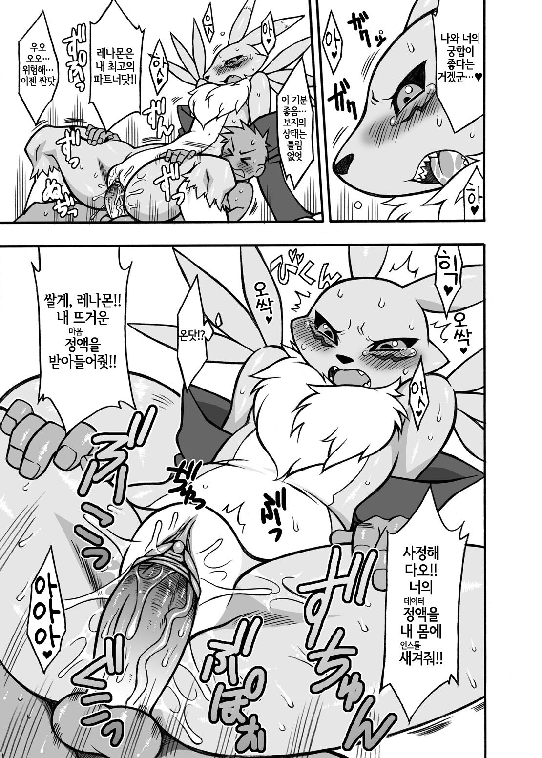 Renamon！ page 5 full