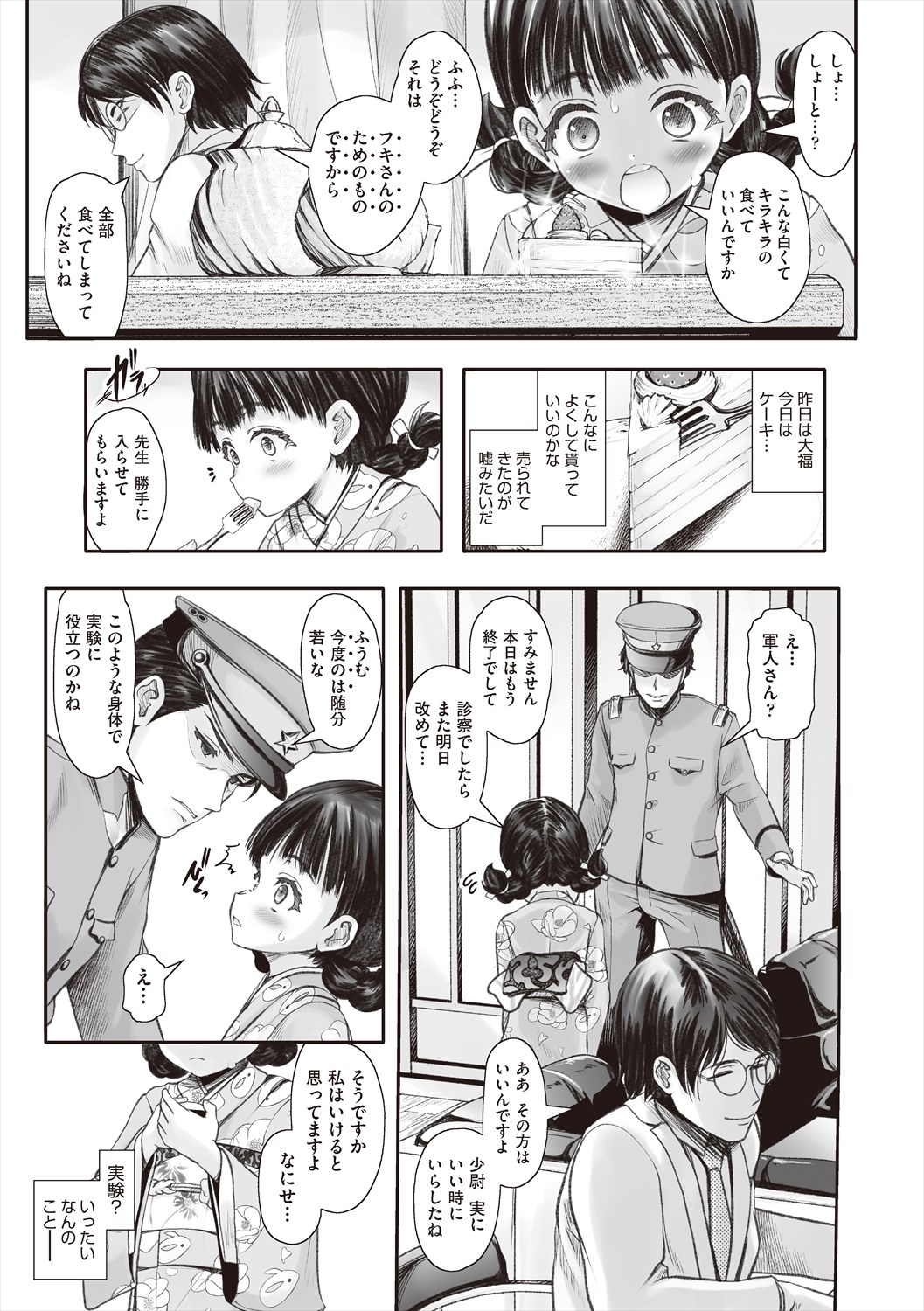 Ritoruritoruredi - Showa roman kitan - page 11 full