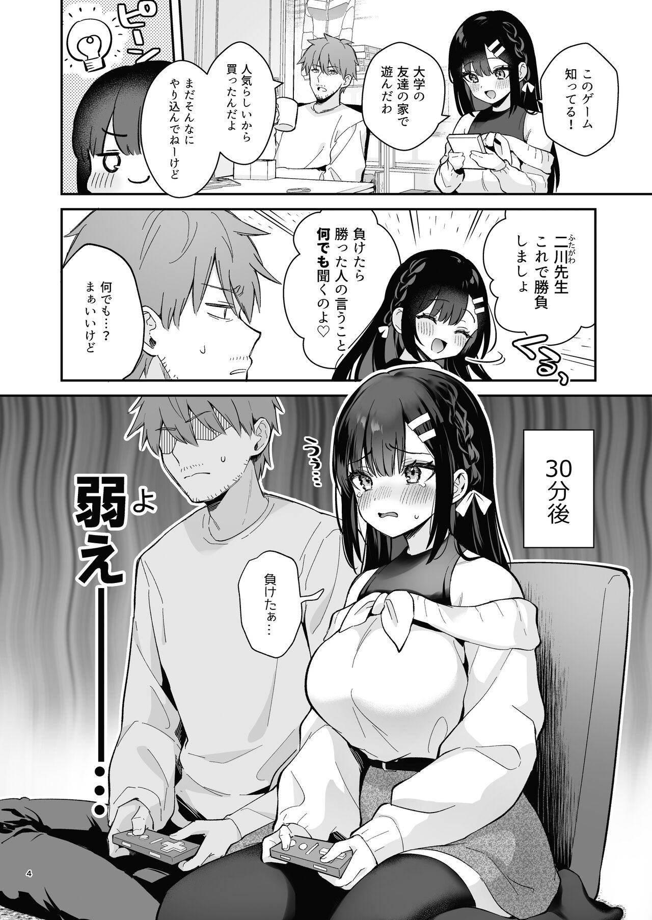 Hajirai Batsu Game page 4 full