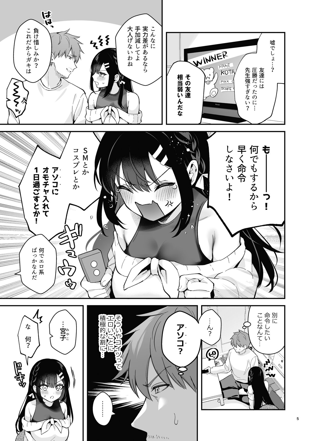 Hajirai Batsu Game page 5 full