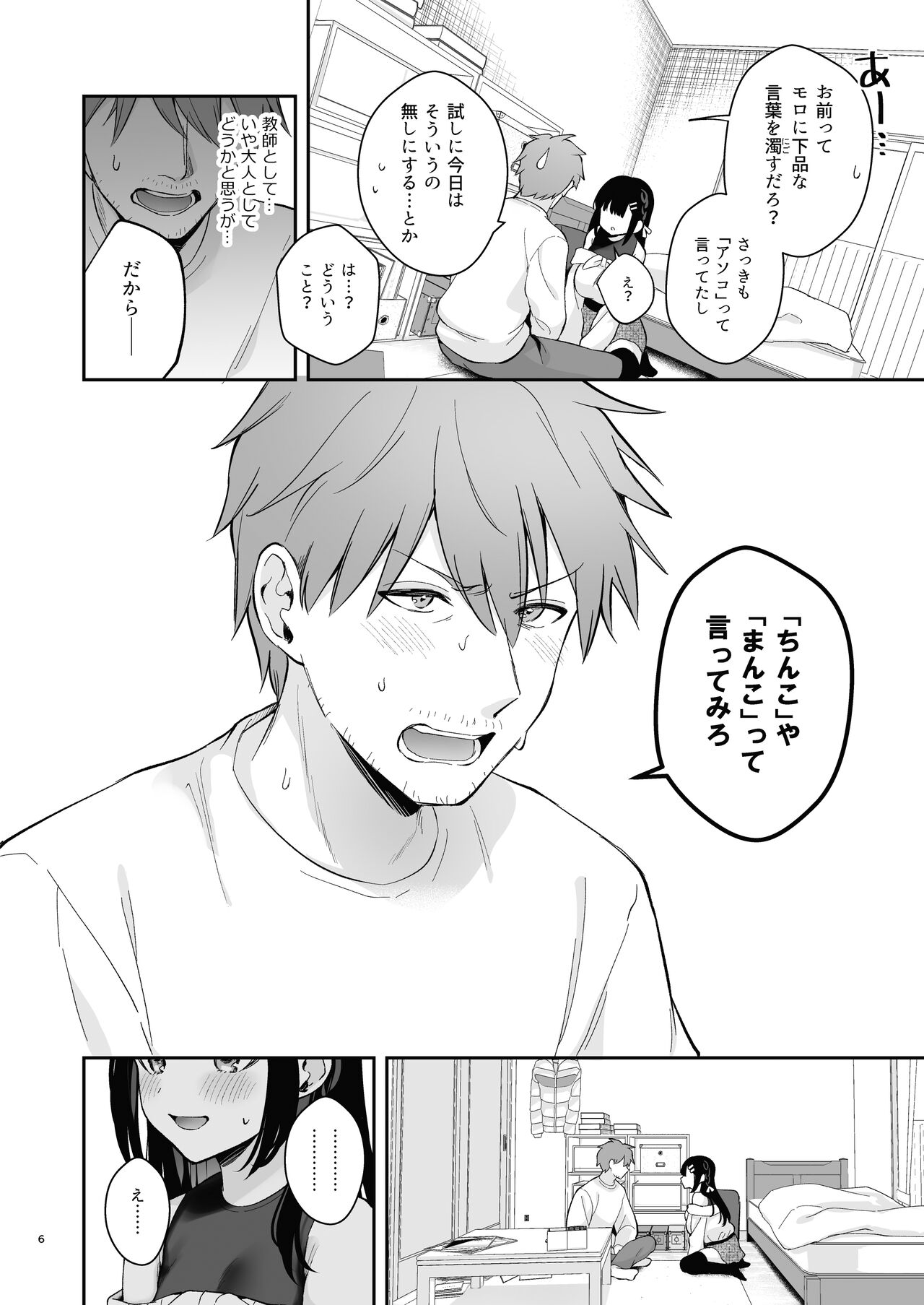 Hajirai Batsu Game page 6 full