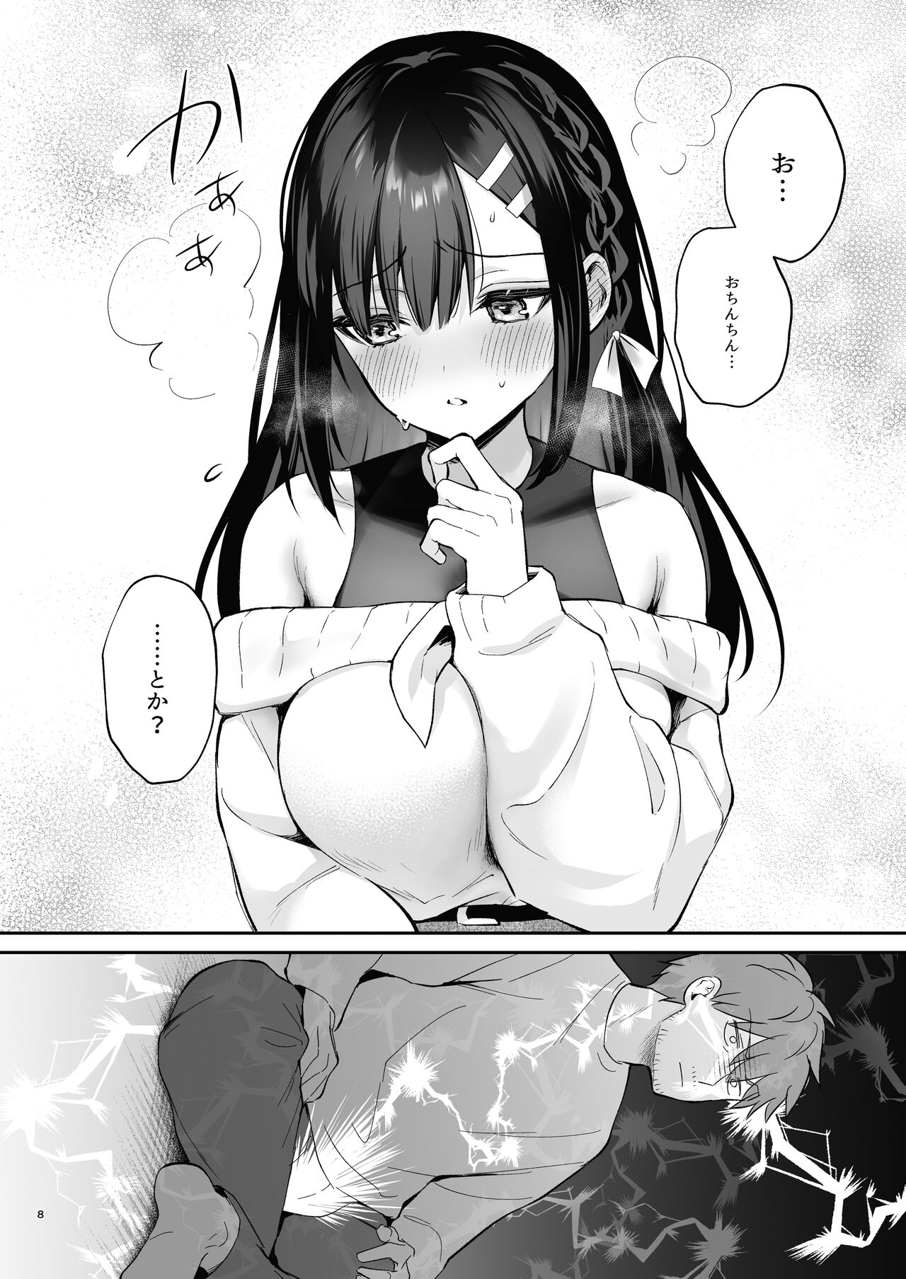 Hajirai Batsu Game page 8 full