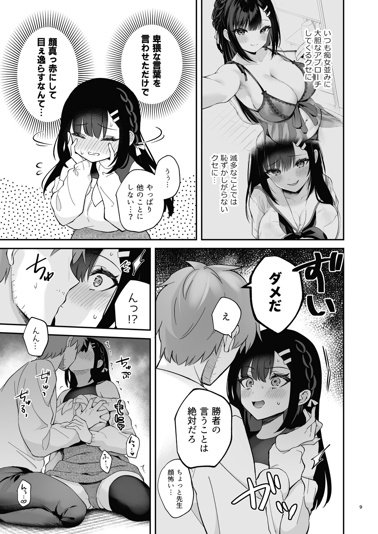 Hajirai Batsu Game page 9 full