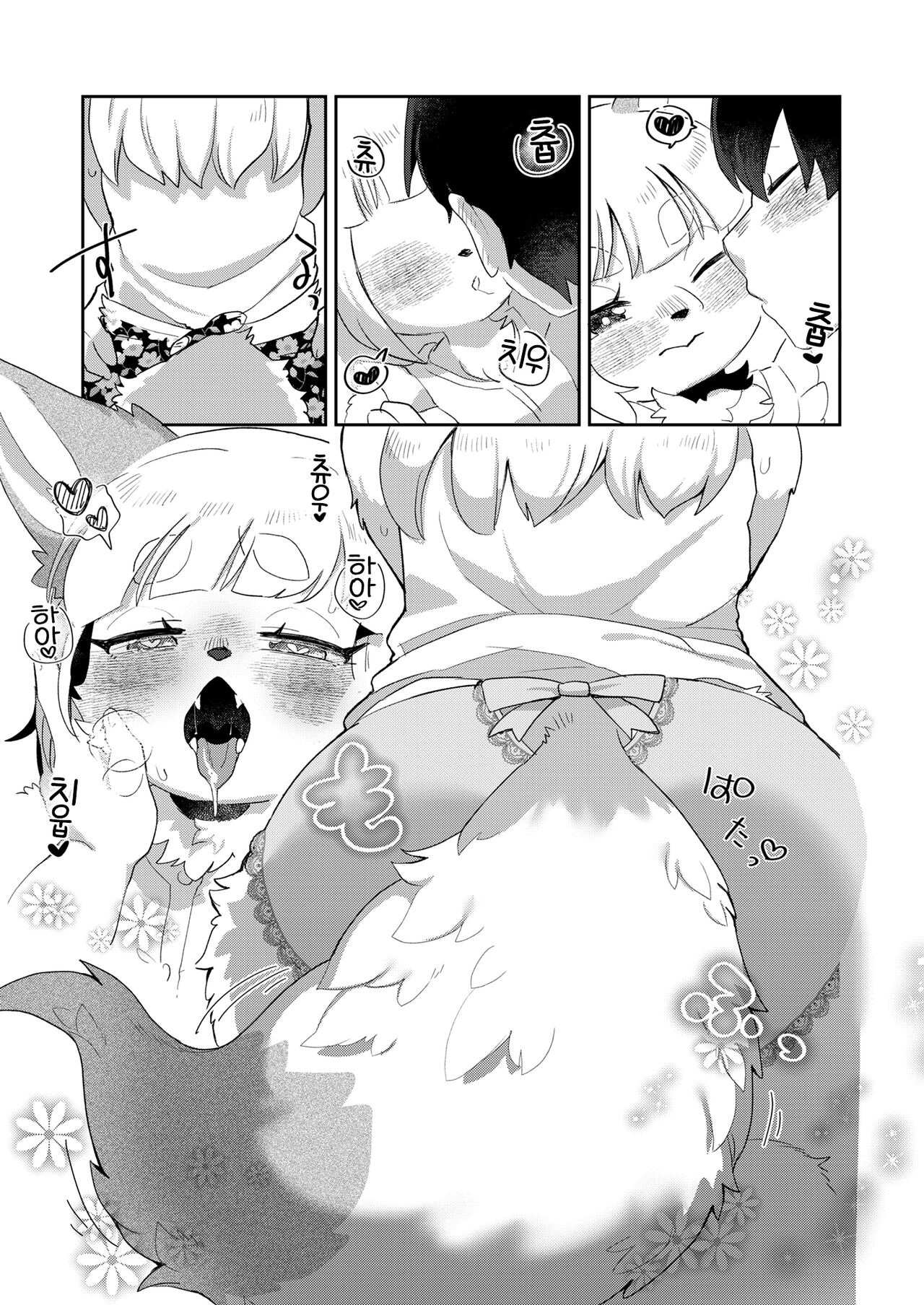 Kimi no Shippo o Mofuritai! | 너의 꼬리를 쓰다듬고 싶어! page 12 full