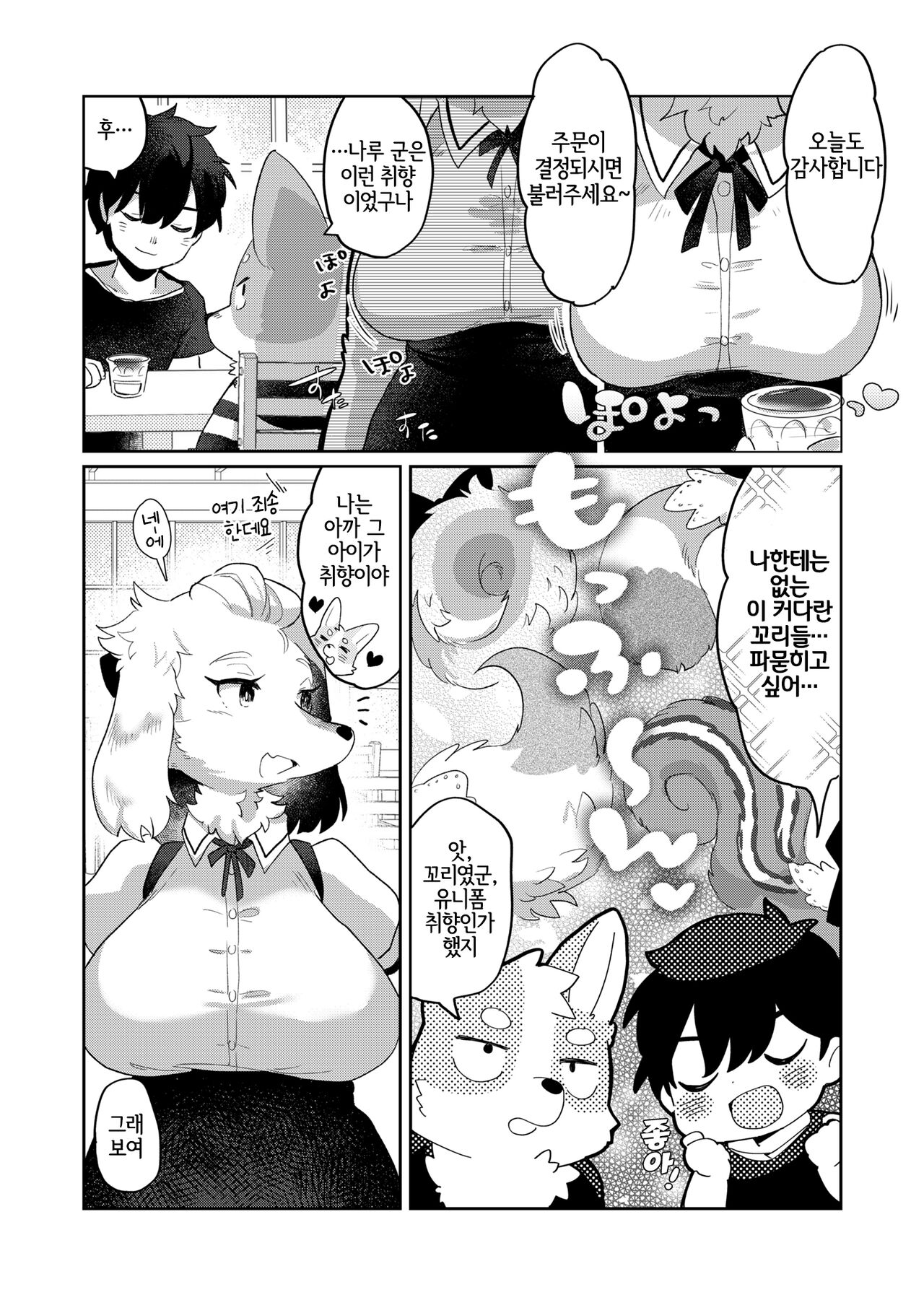 Kimi no Shippo o Mofuritai! | 너의 꼬리를 쓰다듬고 싶어! page 3 full