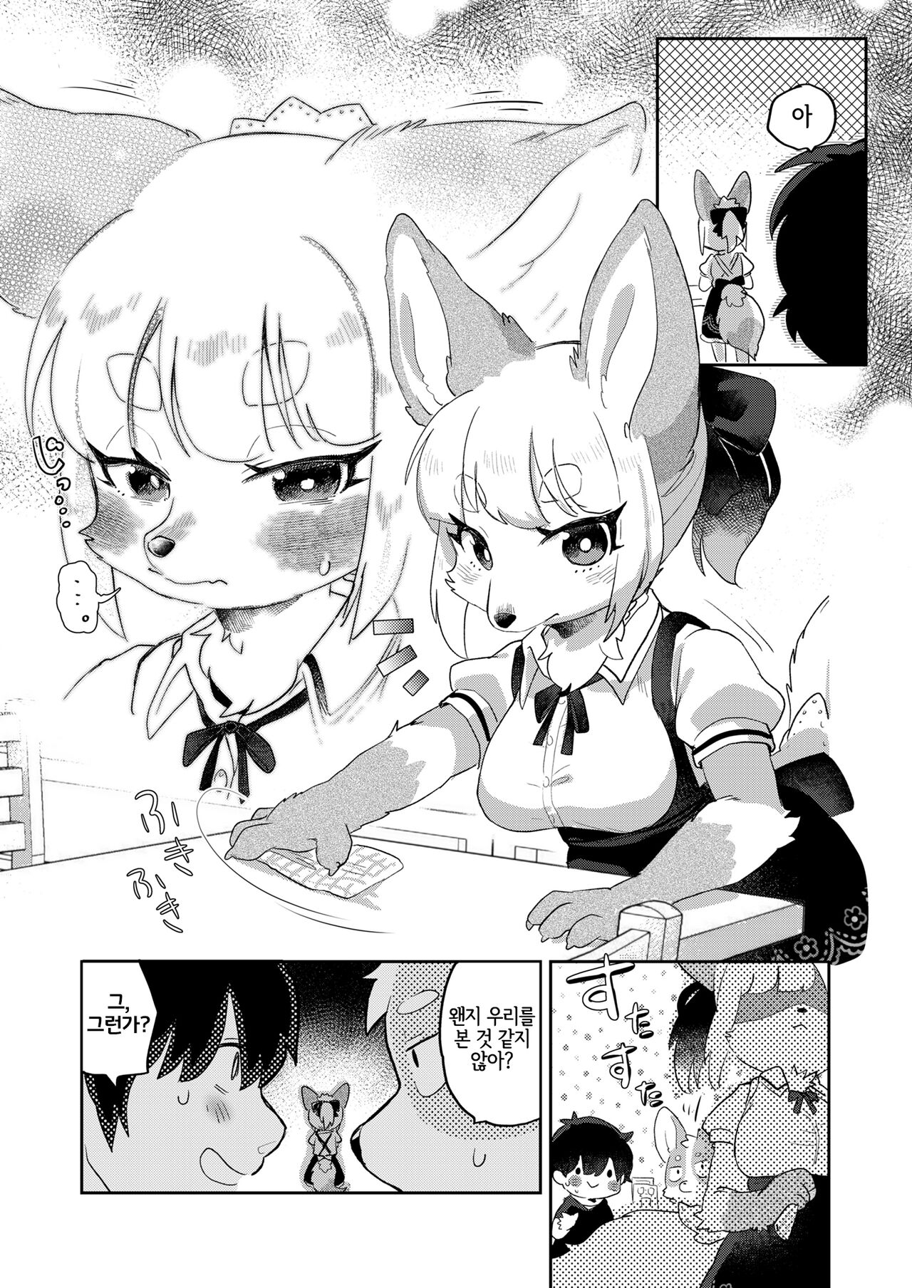 Kimi no Shippo o Mofuritai! | 너의 꼬리를 쓰다듬고 싶어! page 4 full