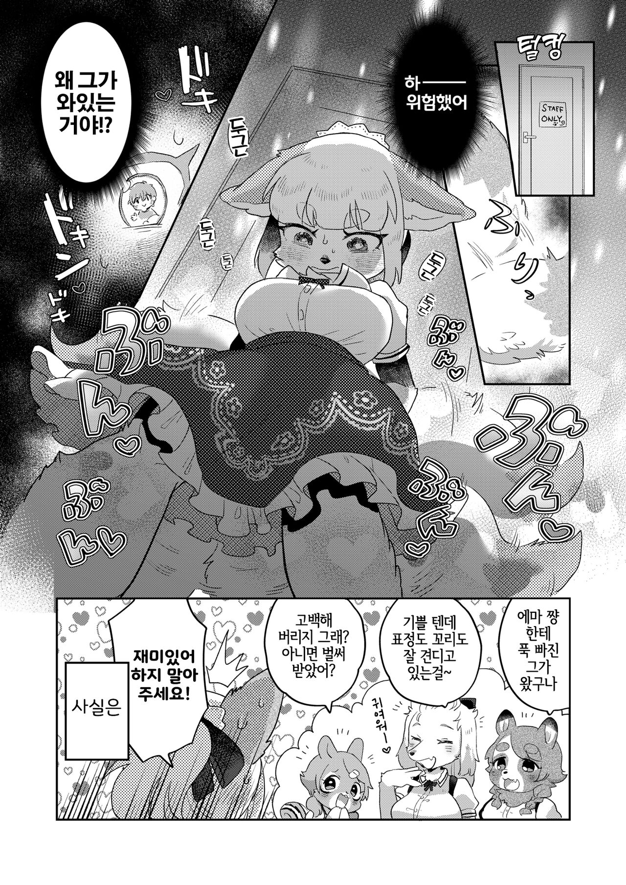 Kimi no Shippo o Mofuritai! | 너의 꼬리를 쓰다듬고 싶어! page 5 full