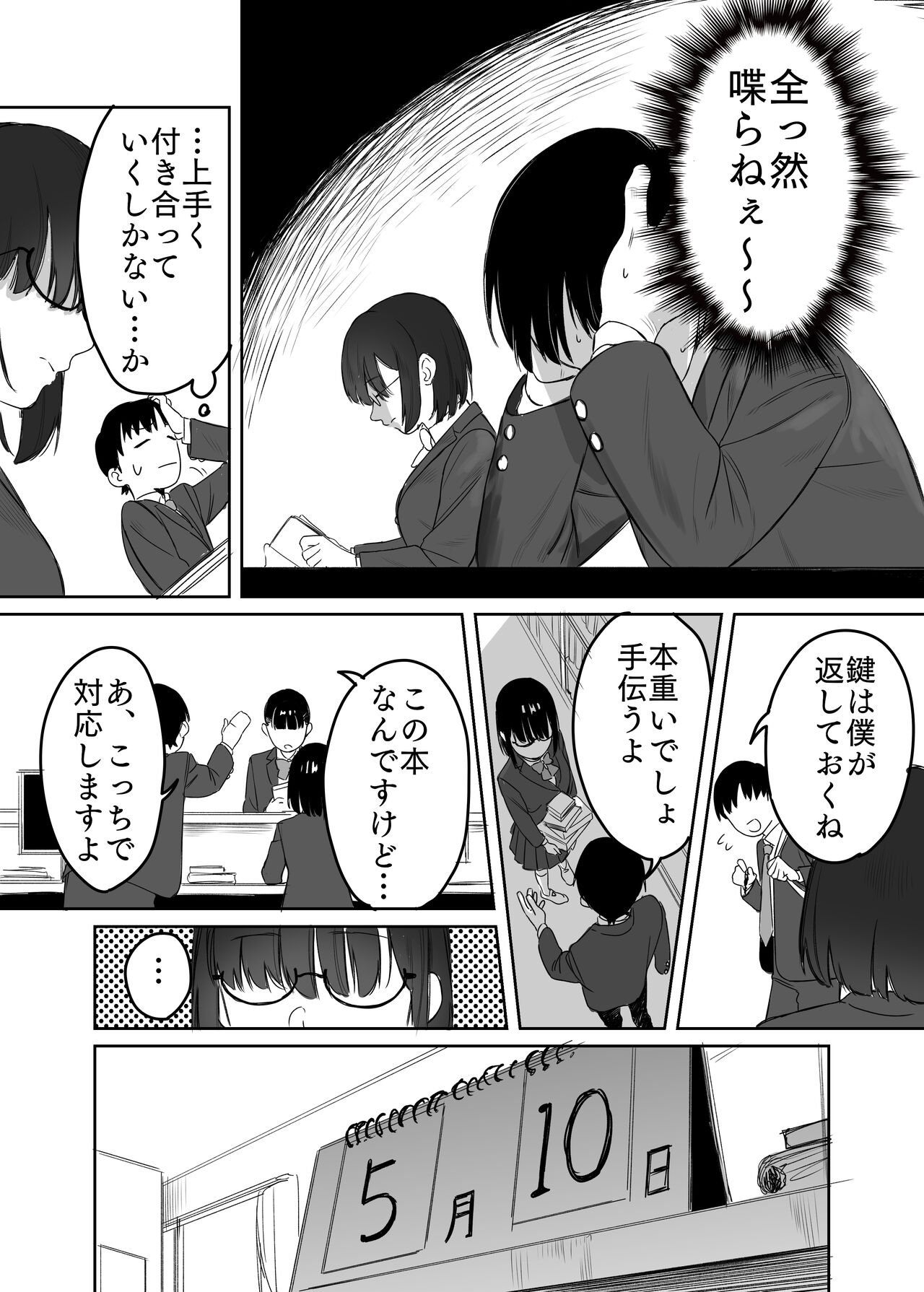 読めない君と page 5 full