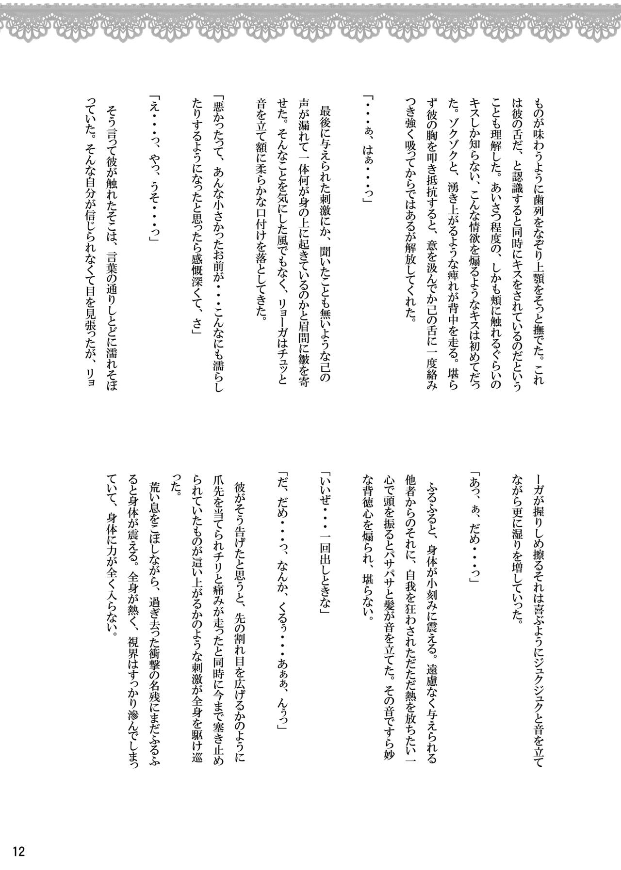 お兄ちゃんとヒメゴト。 page 12 full