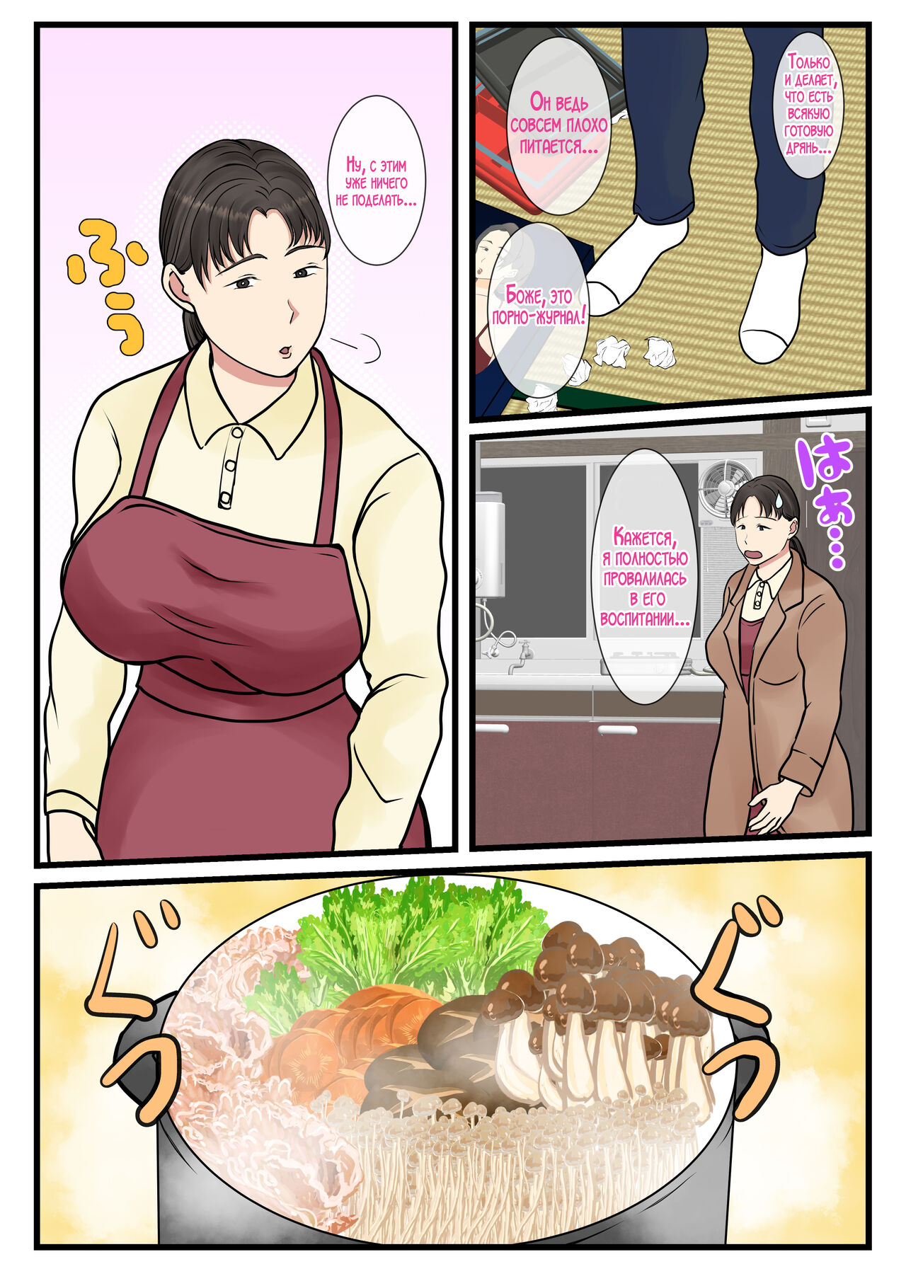 Zoku Kaseifu Yondara Haha ga Kita page 4 full