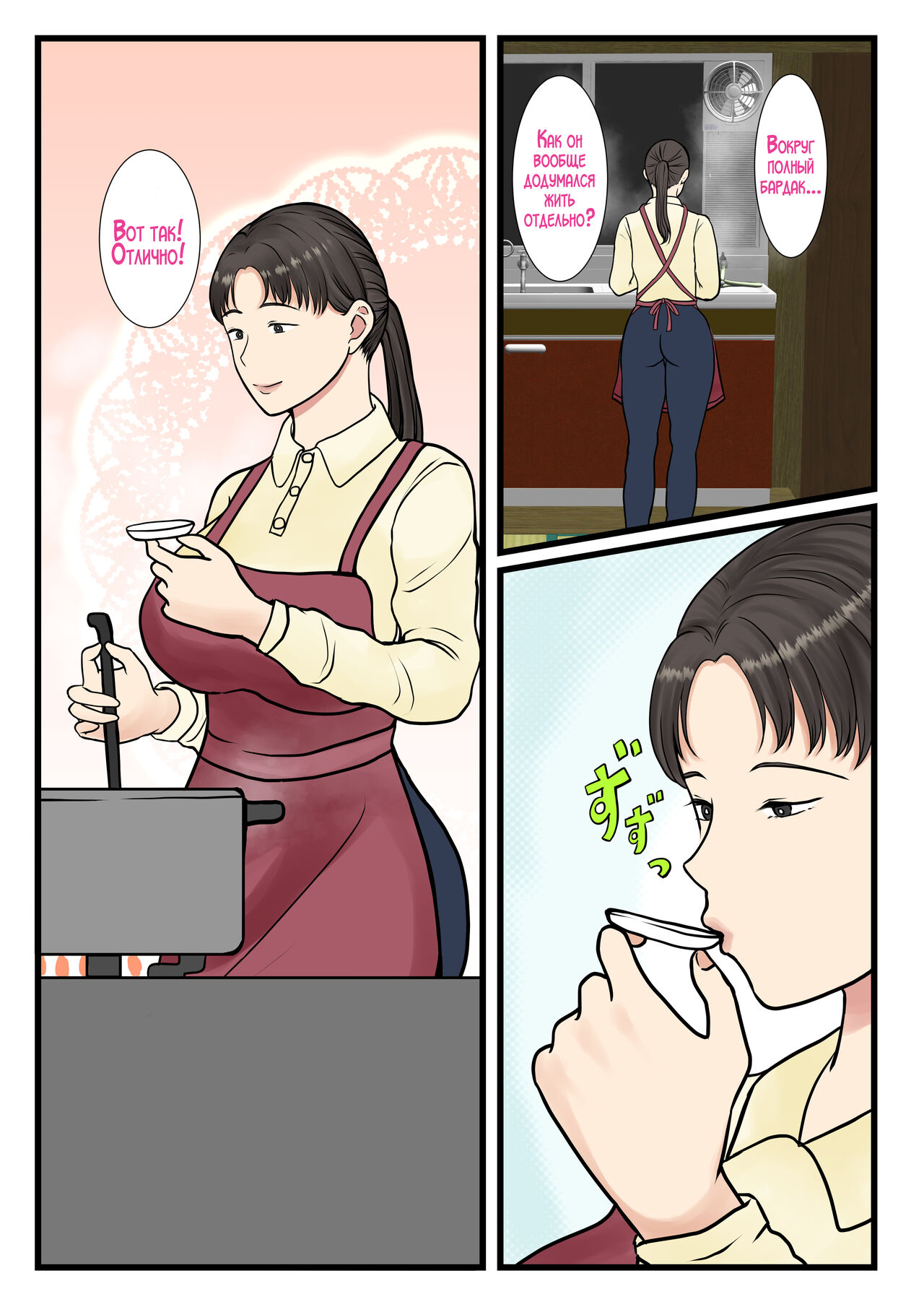 Zoku Kaseifu Yondara Haha ga Kita page 5 full
