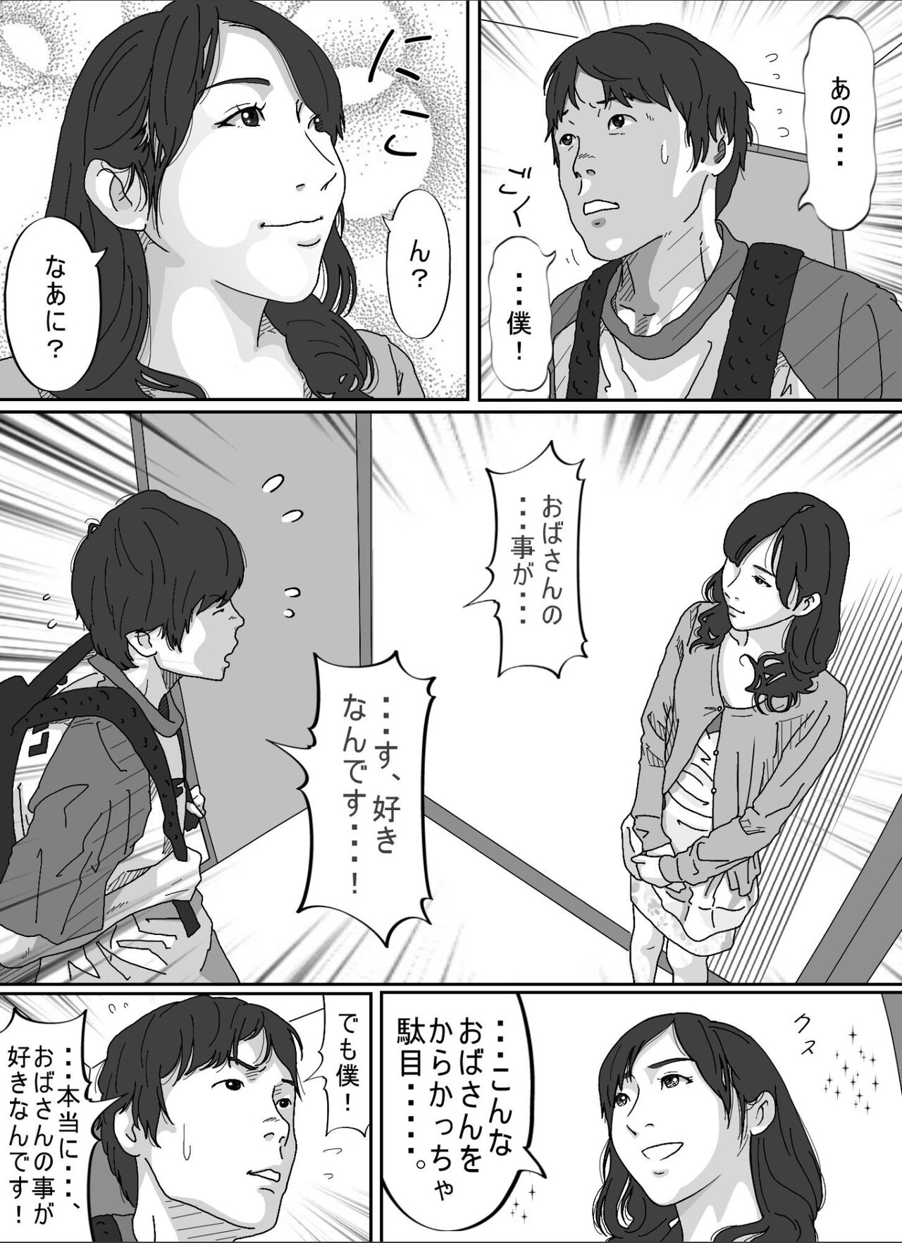 Tomodachi no Okaa-san. page 12 full