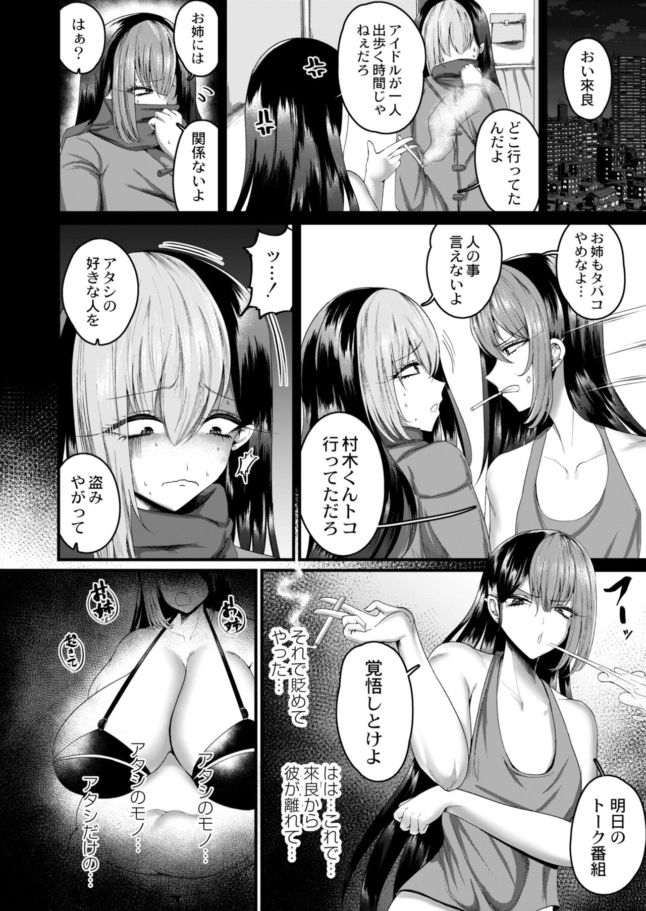 COMIC Kaien VOL.09 page 4 full