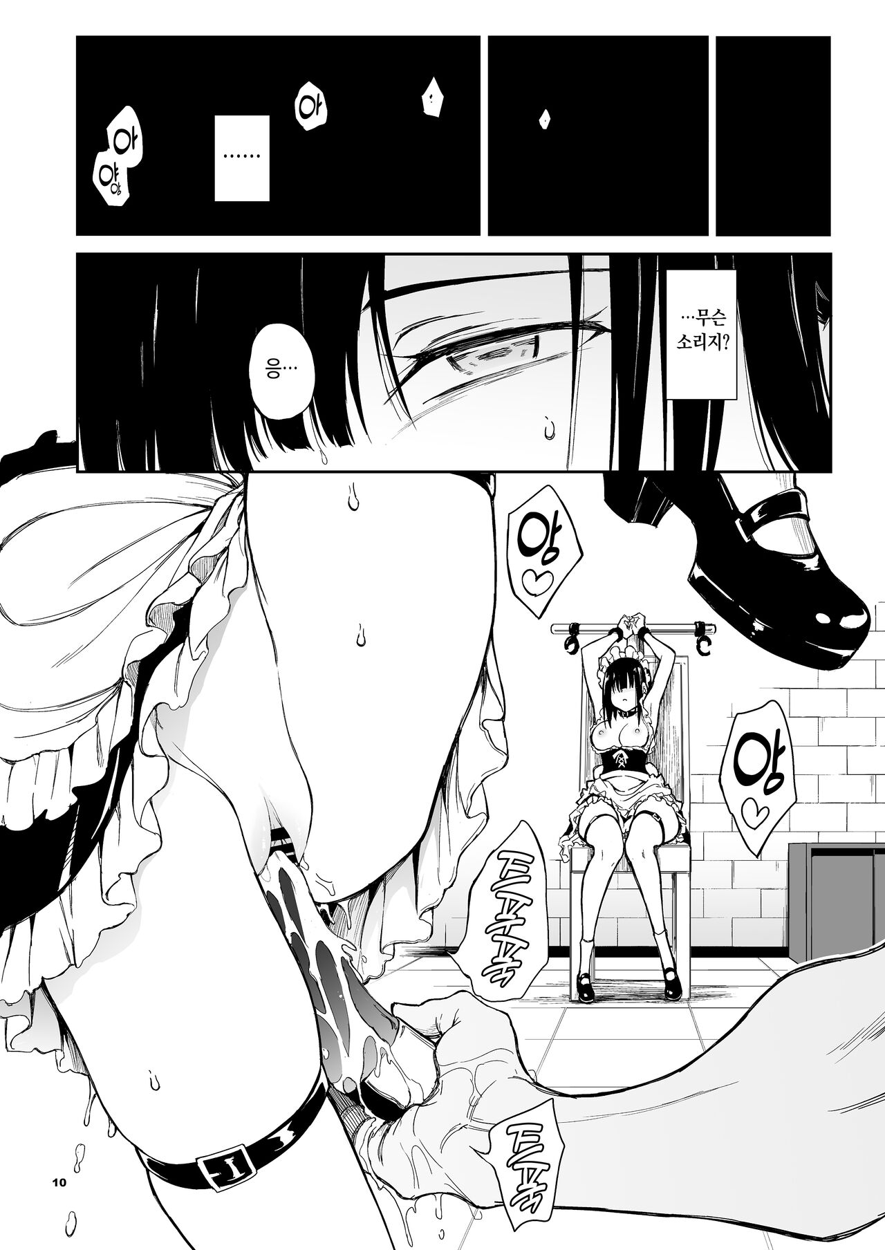 Maid Kyouiku. 6 -Botsuraku Kizoku Rurikawa Tsubaki- + FANZA Gentei Kakioroshi | 메이드 교육. 6 -몰락귀족 루리카와 츠바키- page 11 full