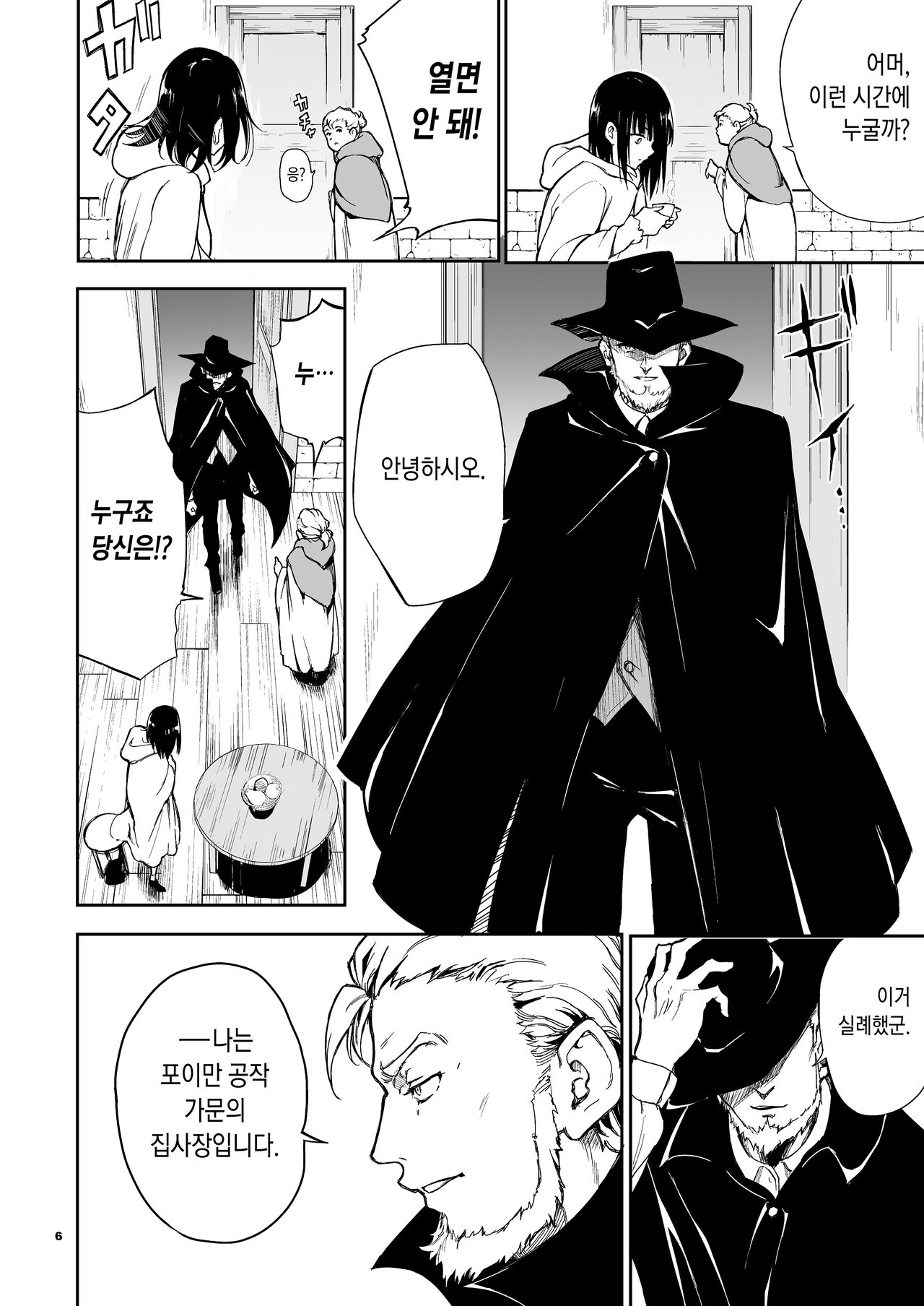 Maid Kyouiku. 6 -Botsuraku Kizoku Rurikawa Tsubaki- + FANZA Gentei Kakioroshi | 메이드 교육. 6 -몰락귀족 루리카와 츠바키- page 7 full