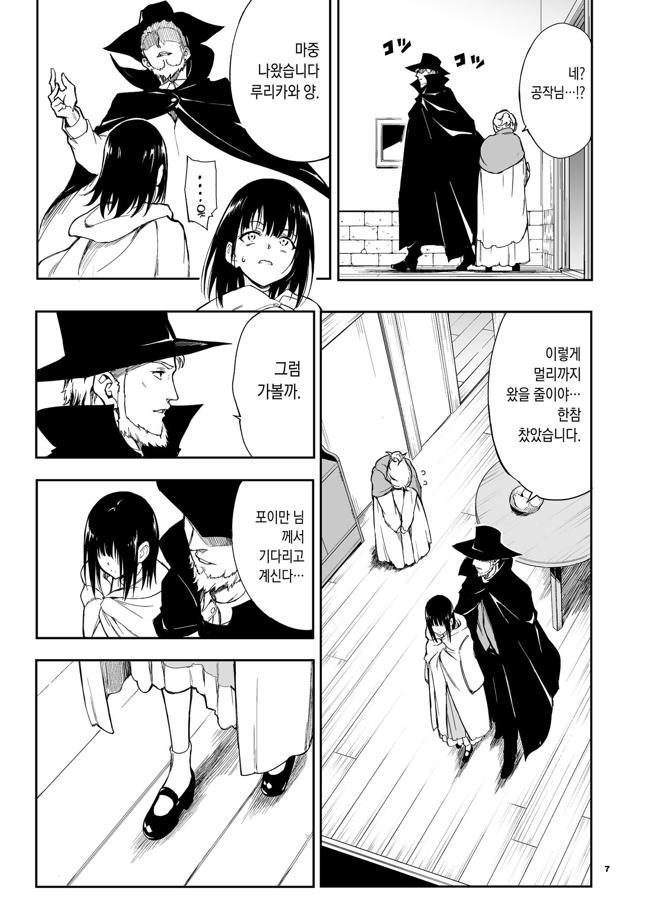 Maid Kyouiku. 6 -Botsuraku Kizoku Rurikawa Tsubaki- + FANZA Gentei Kakioroshi | 메이드 교육. 6 -몰락귀족 루리카와 츠바키- page 8 full