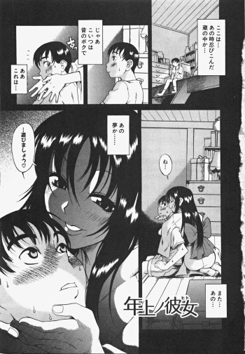 [Amadume Ryuuta] Toshiue No Hito 1, 2, 6 [Incomplete] cover
