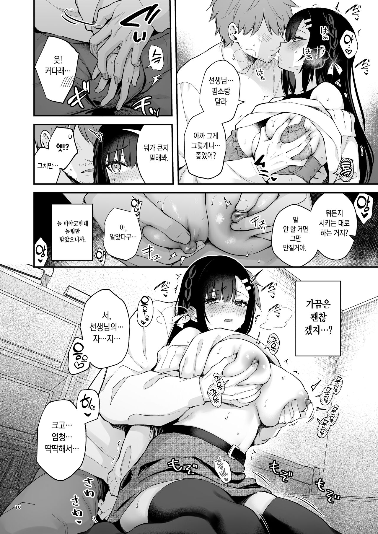Hajirai Batsu Game  | 부끄러운 벌칙게임 page 10 full