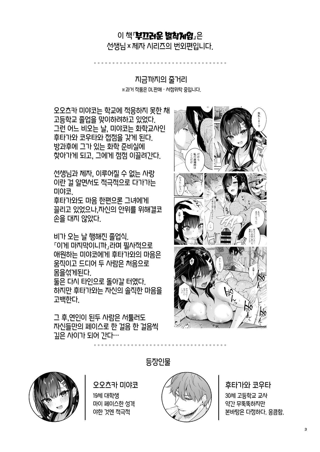 Hajirai Batsu Game  | 부끄러운 벌칙게임 page 3 full