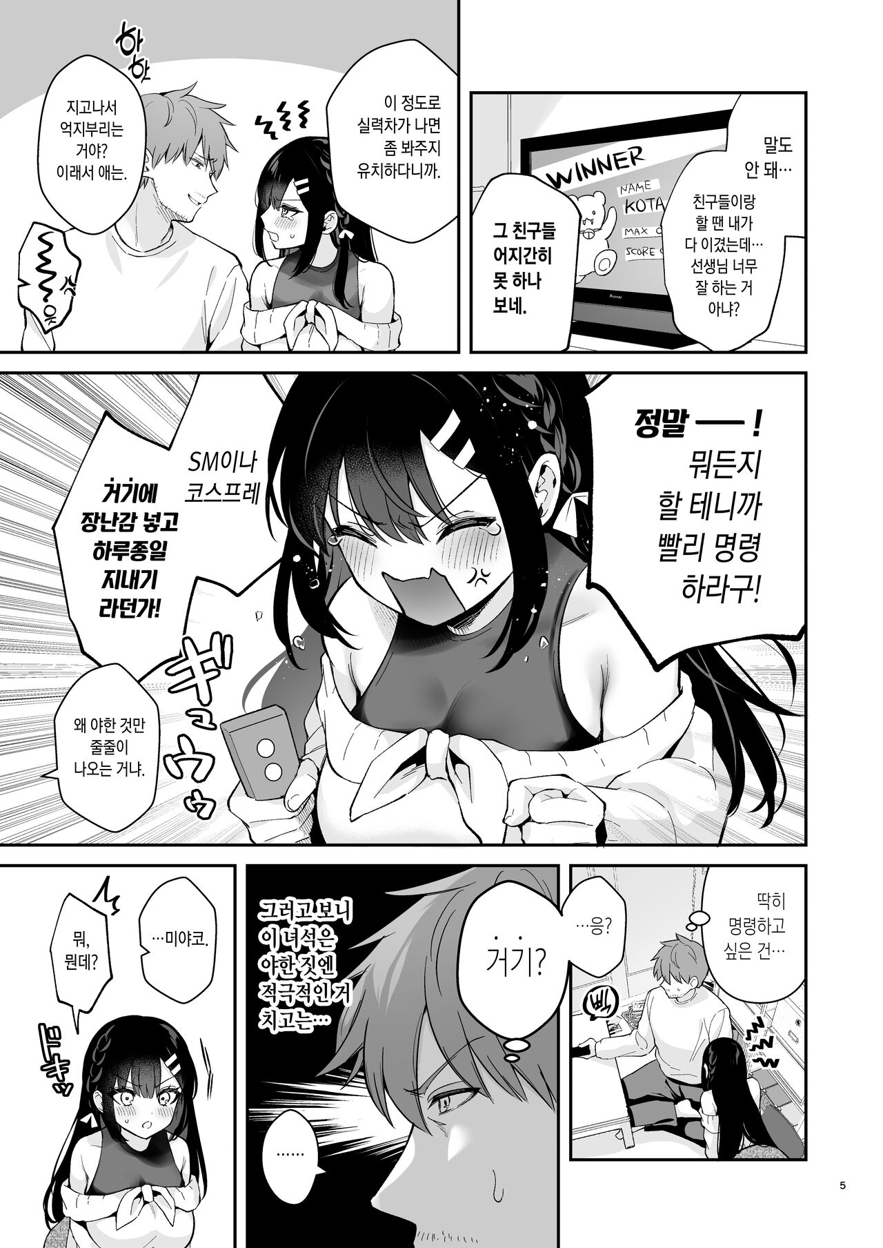 Hajirai Batsu Game  | 부끄러운 벌칙게임 page 5 full