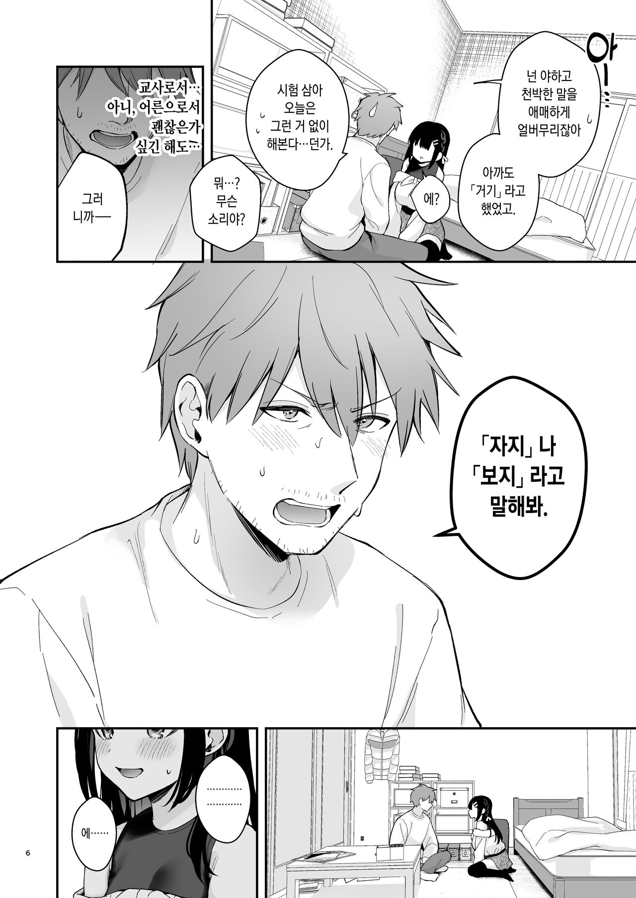Hajirai Batsu Game  | 부끄러운 벌칙게임 page 6 full