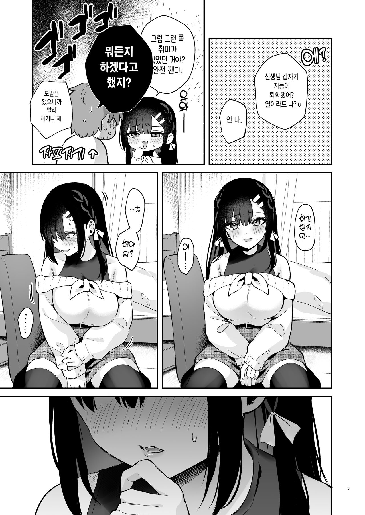 Hajirai Batsu Game  | 부끄러운 벌칙게임 page 7 full