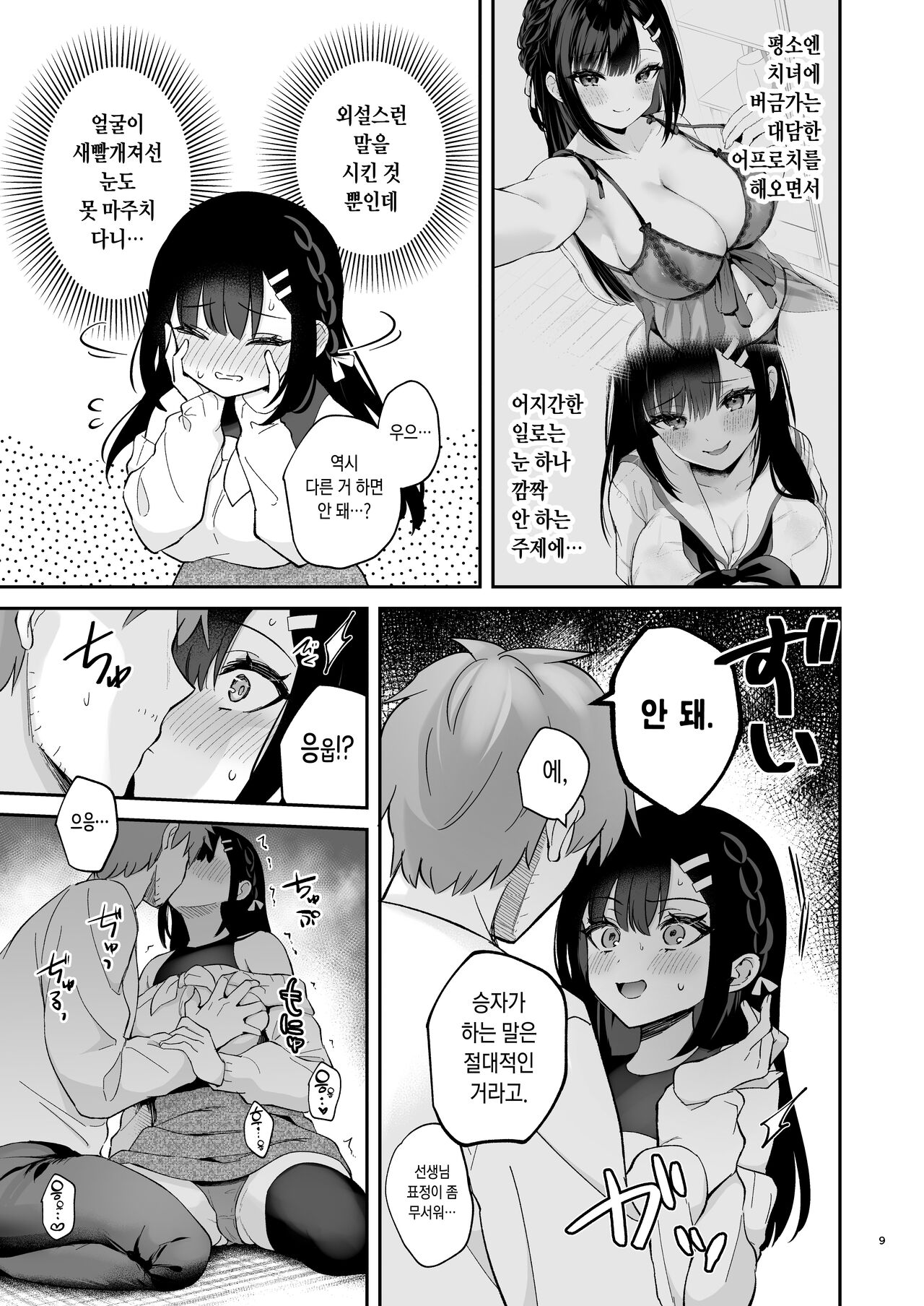 Hajirai Batsu Game  | 부끄러운 벌칙게임 page 9 full