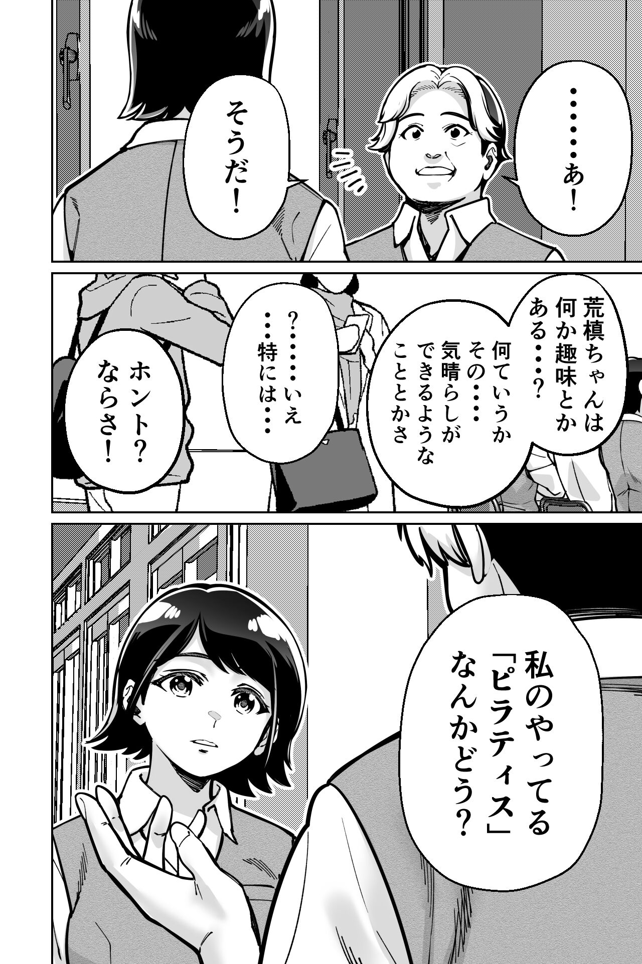 Saimin Pilates -Wakazuma, Online Lesson Koushi no Saiminjutsu ni Hamaru- page 12 full