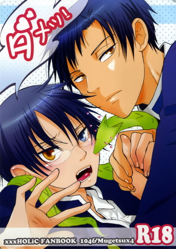 (SCC17) [Zerohaku (Fuji Mako)] Dame! (XXXHOLiC) cover