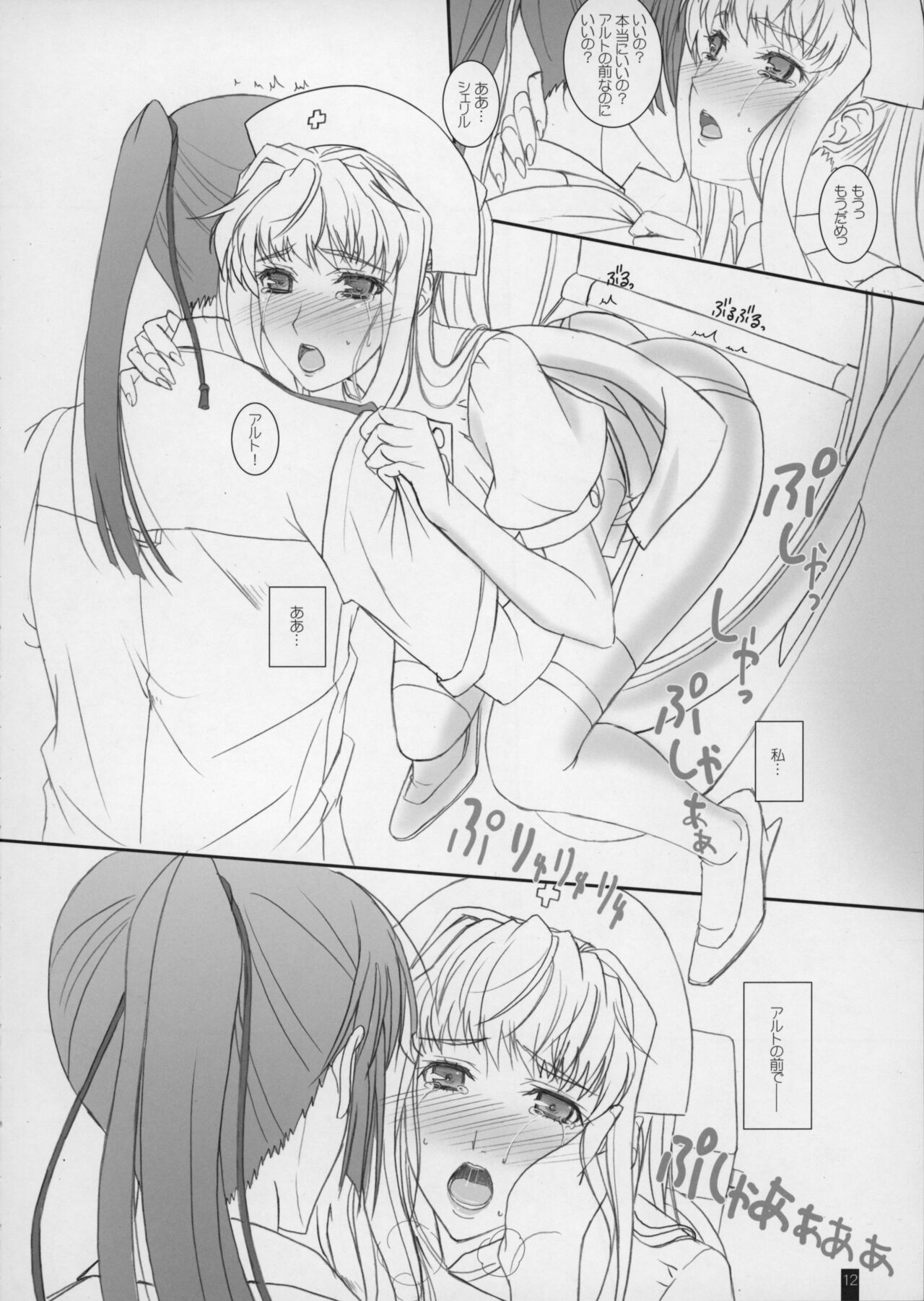 Sheryl no Rururu page 12 full