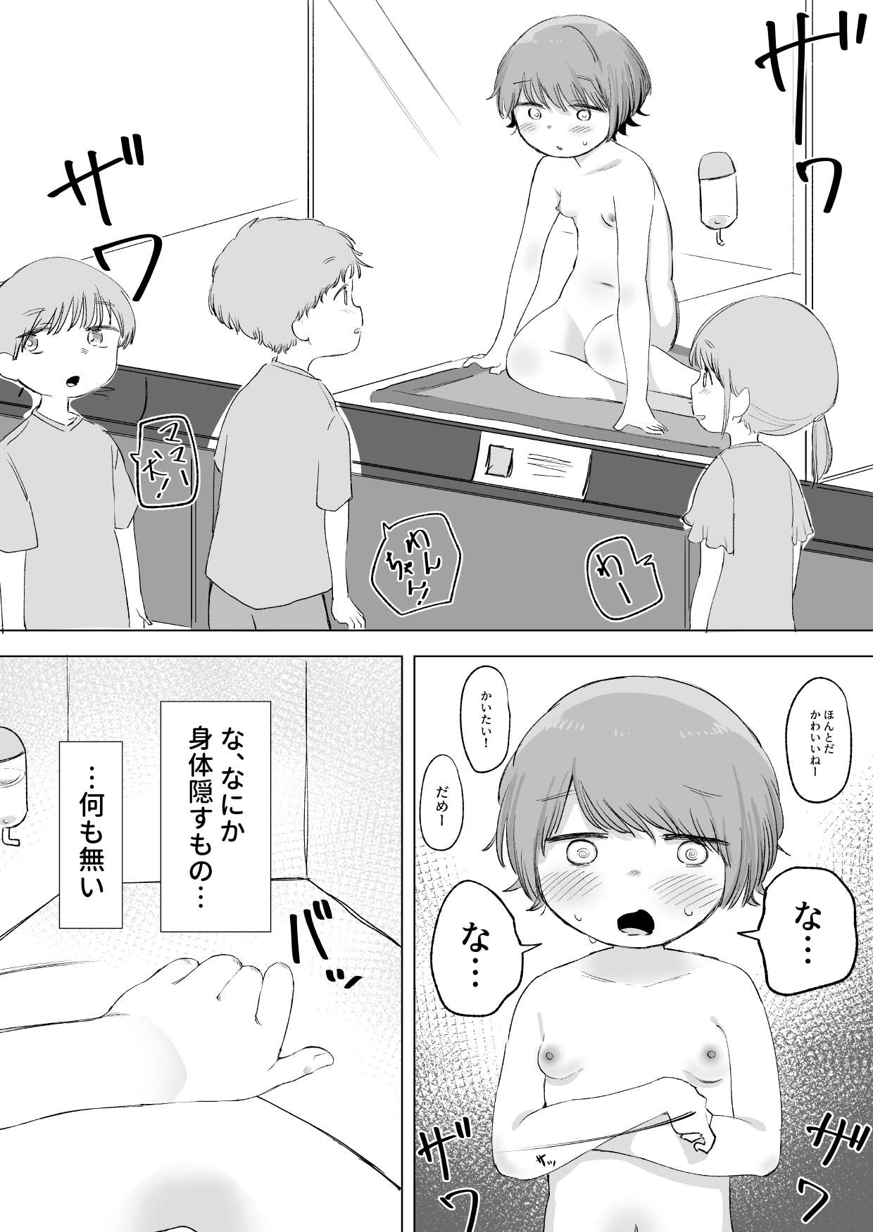 Aru Asa, Mezametara Pet Shop de Urareteita page 4 full