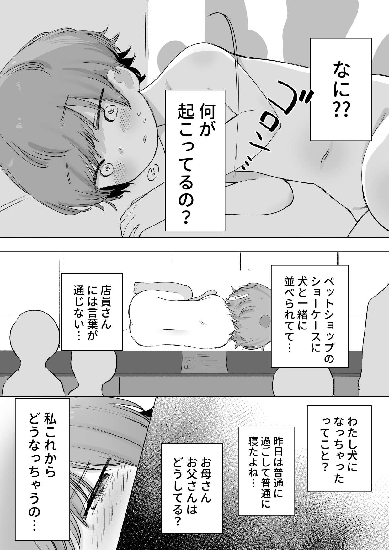 Aru Asa, Mezametara Pet Shop de Urareteita page 5 full