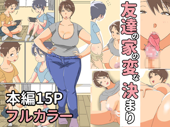 Tomodachi no Ie no Hen na Kimari page 1 full