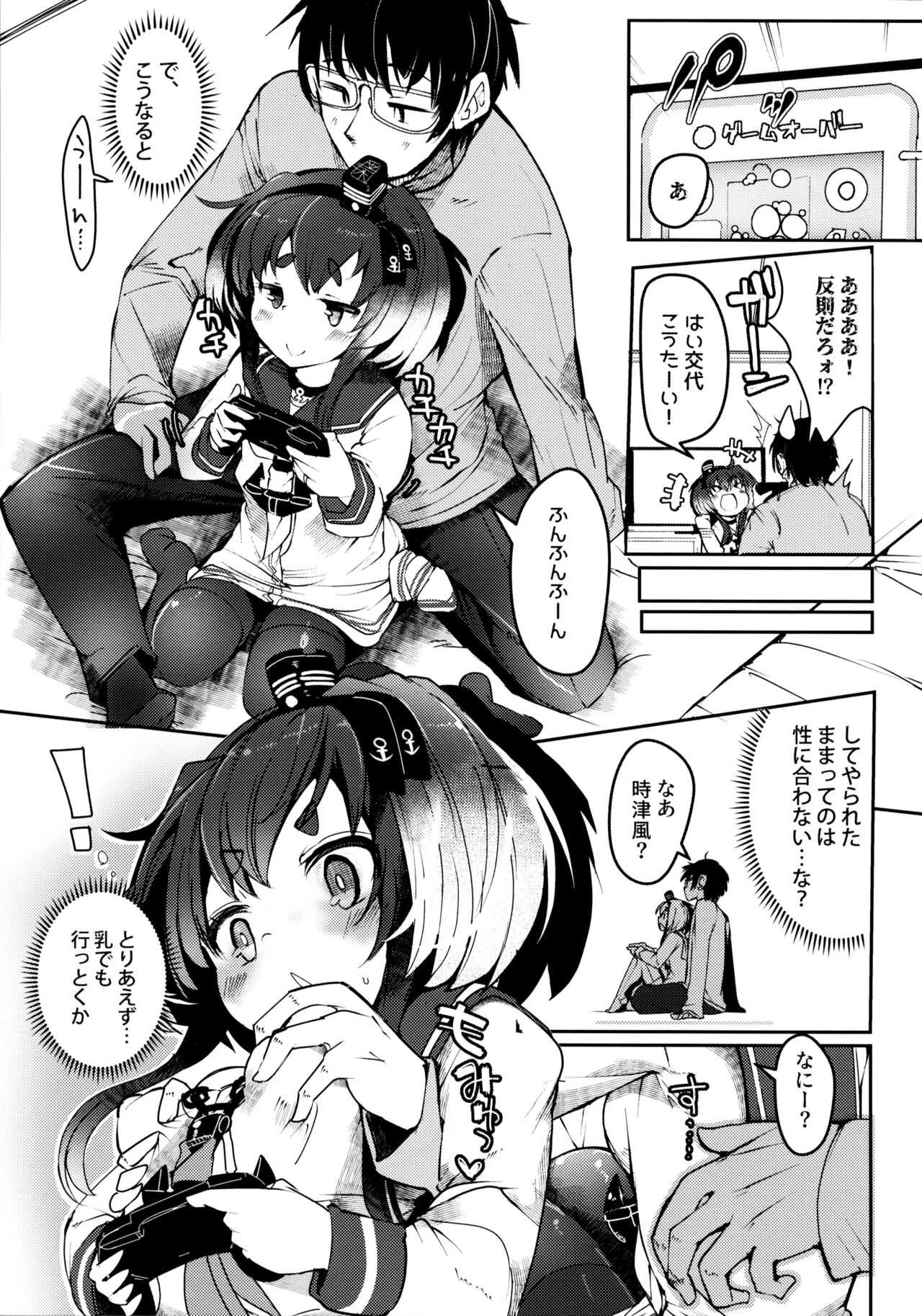 Tokitsukaze to Isshoni. Juunana page 12 full