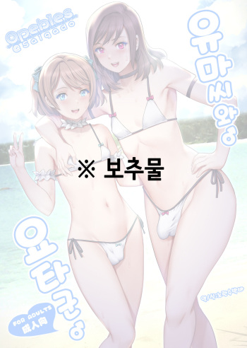[Saigado] Yuma-san and Yota-kun | 유마씨와 요타군 [Korean] [Digital] cover