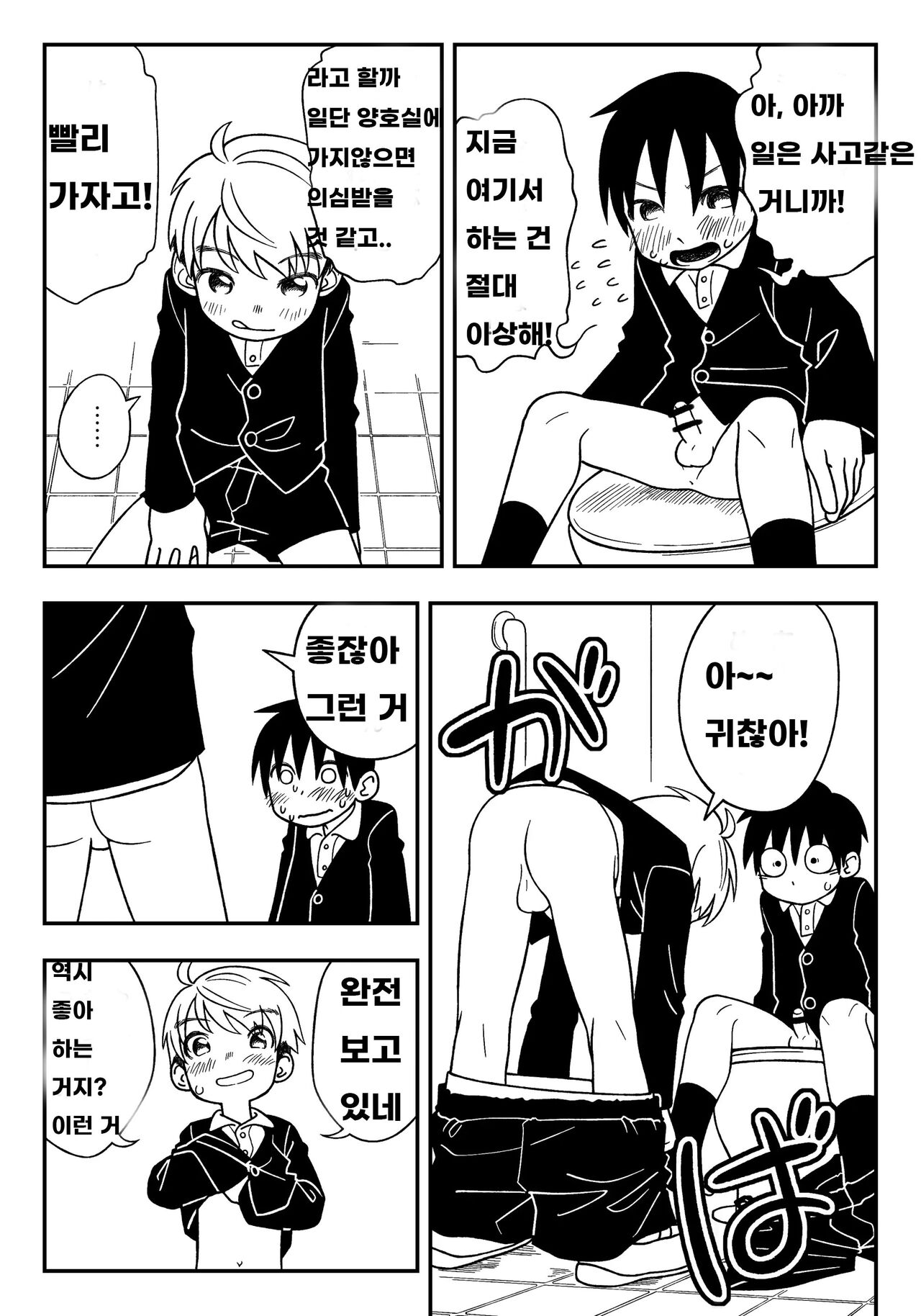 Jugyou-chuu no Naisho | 수업중의 비밀 page 11 full