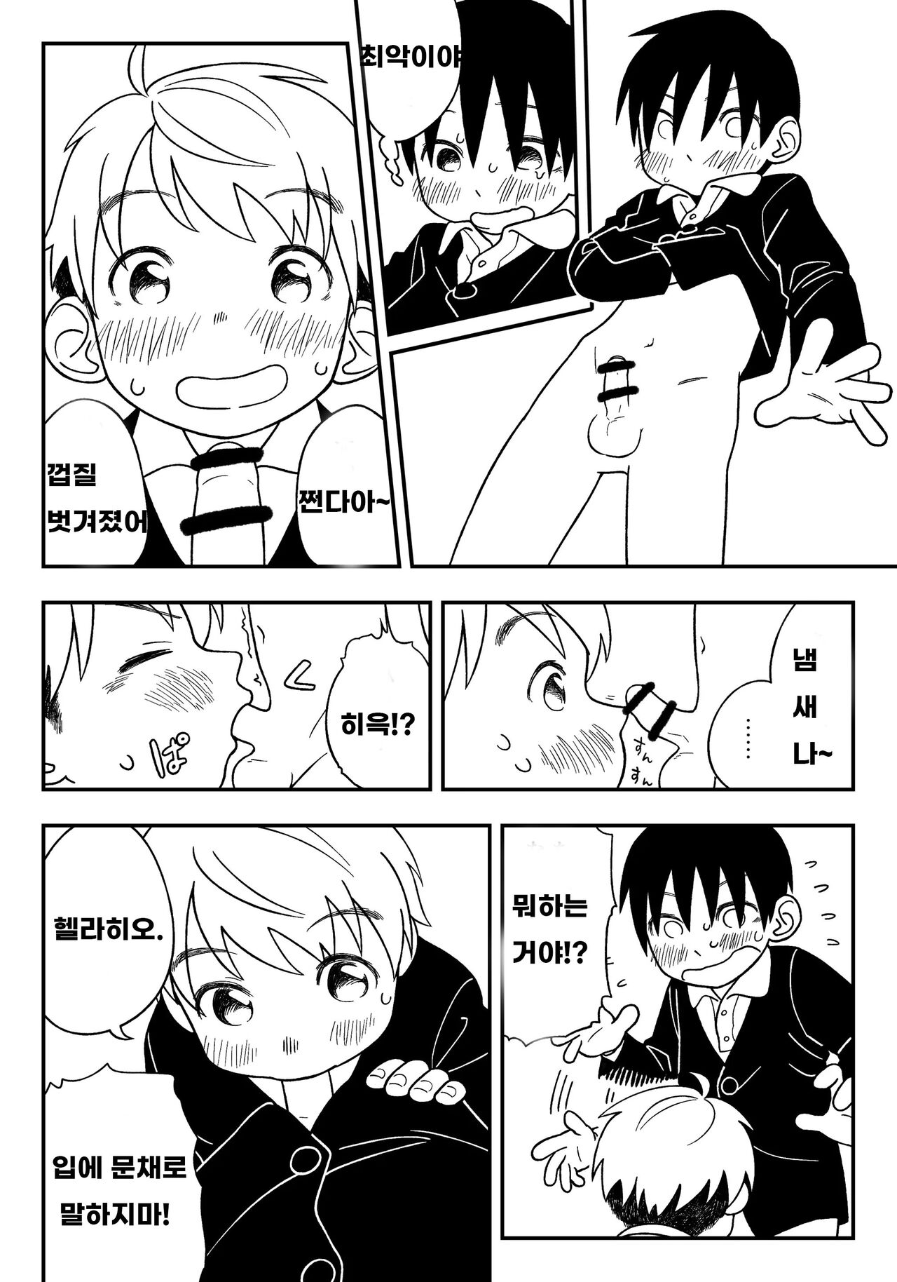 Jugyou-chuu no Naisho | 수업중의 비밀 page 9 full