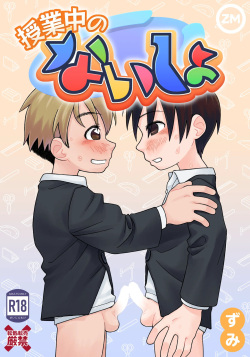 Jugyou-chuu no Naisho | 수업중의 비밀